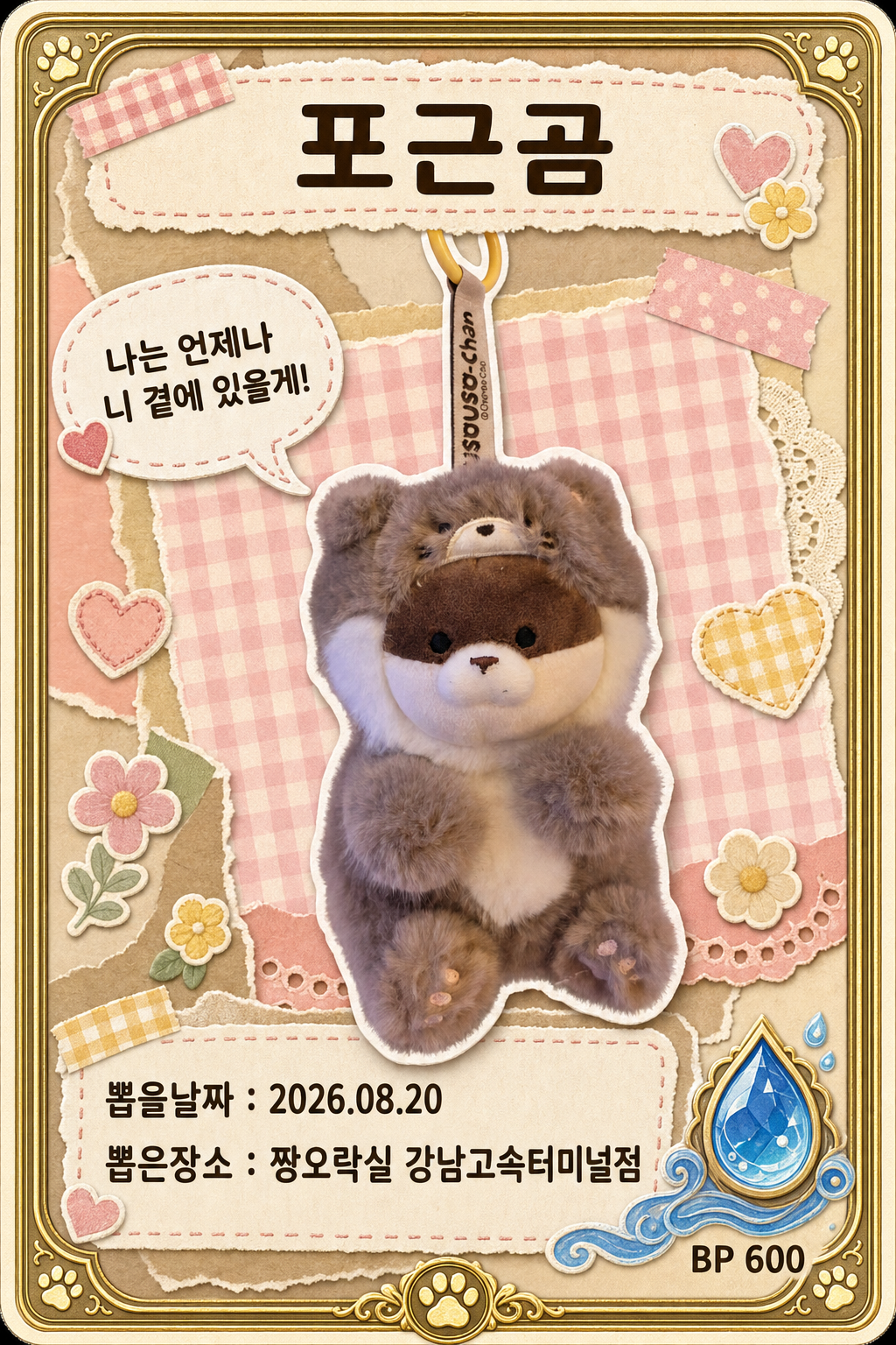 '짱오락실 강남고속터미널점'에서 뽑은 인형, 피규어 사진입니다