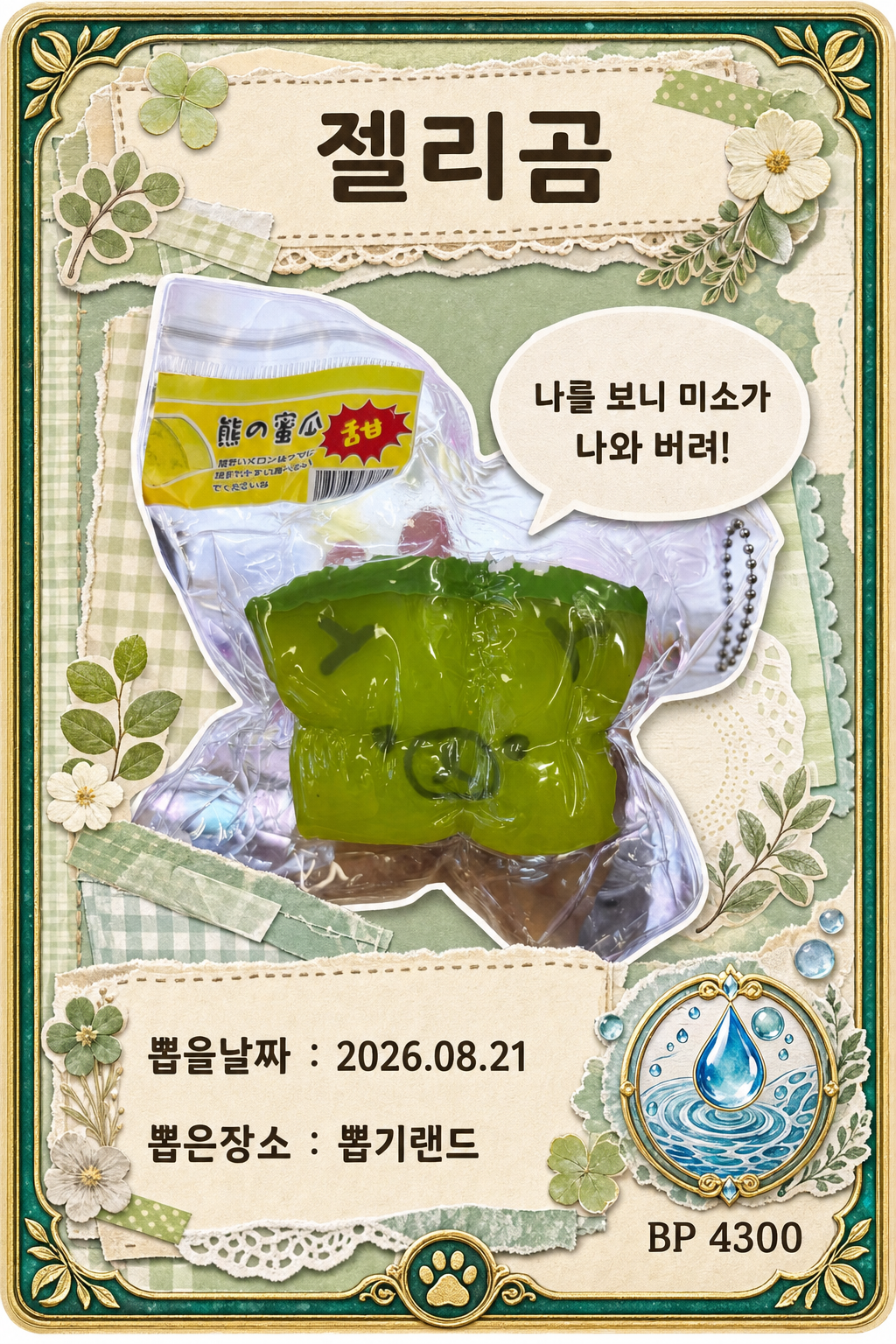 '뽑기랜드'에서 뽑은 인형, 피규어 사진입니다