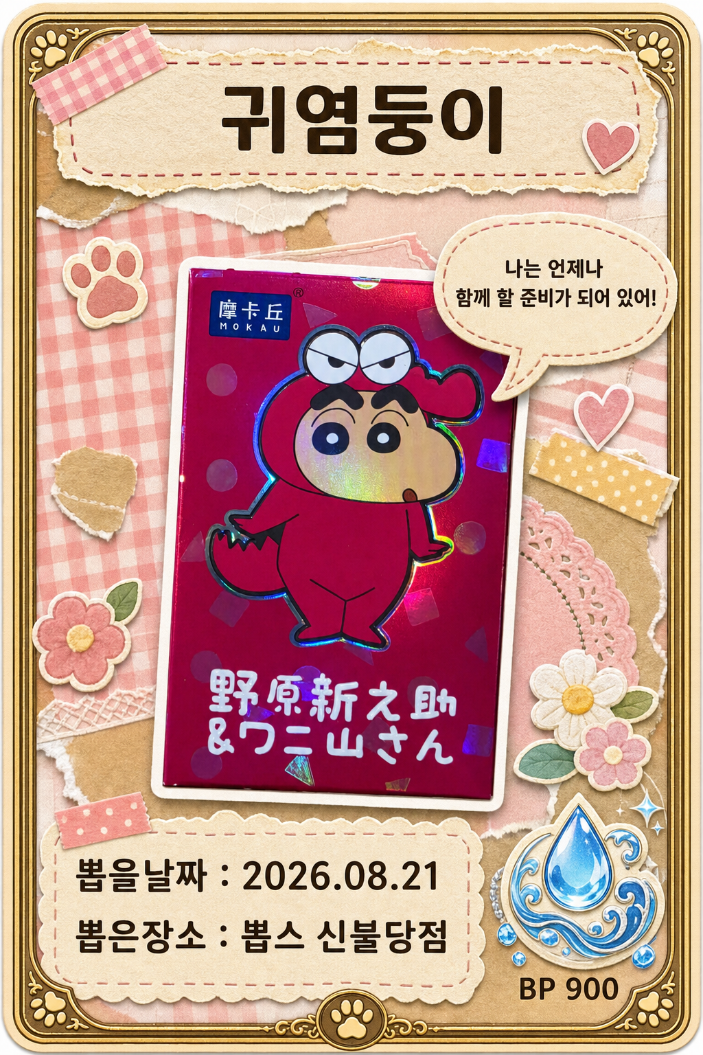 '뽑스 신불당점'에서 뽑은 인형, 피규어 사진입니다
