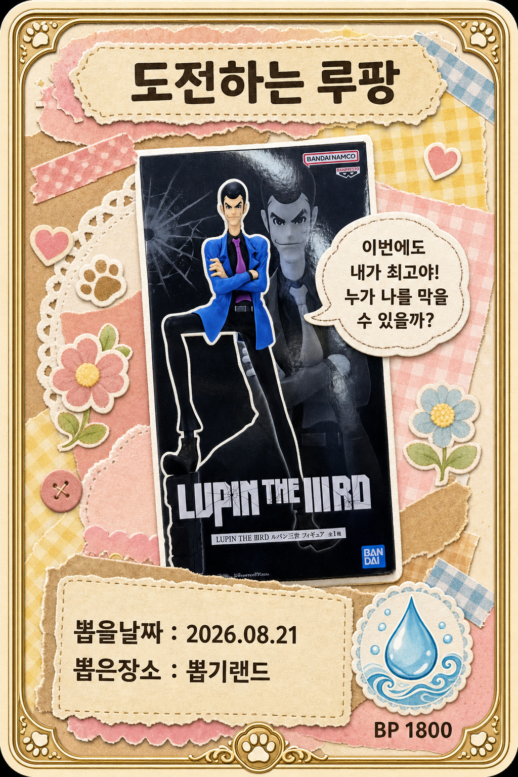 '뽑기랜드'에서 뽑은 인형, 피규어 사진입니다