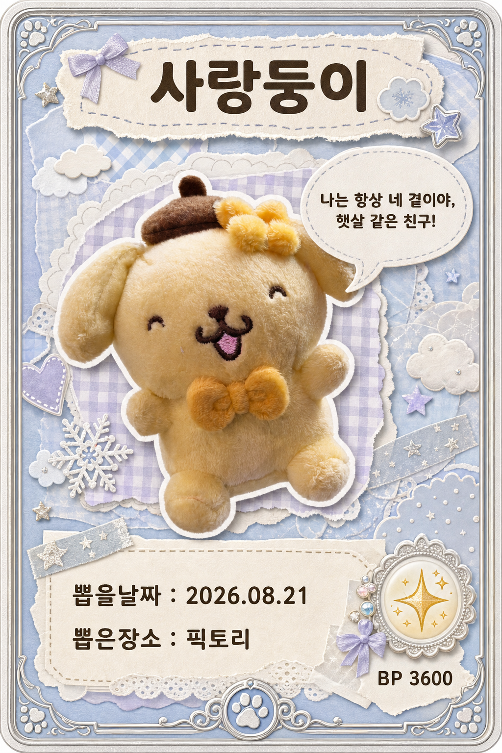'픽토리'에서 뽑은 인형, 피규어 사진입니다