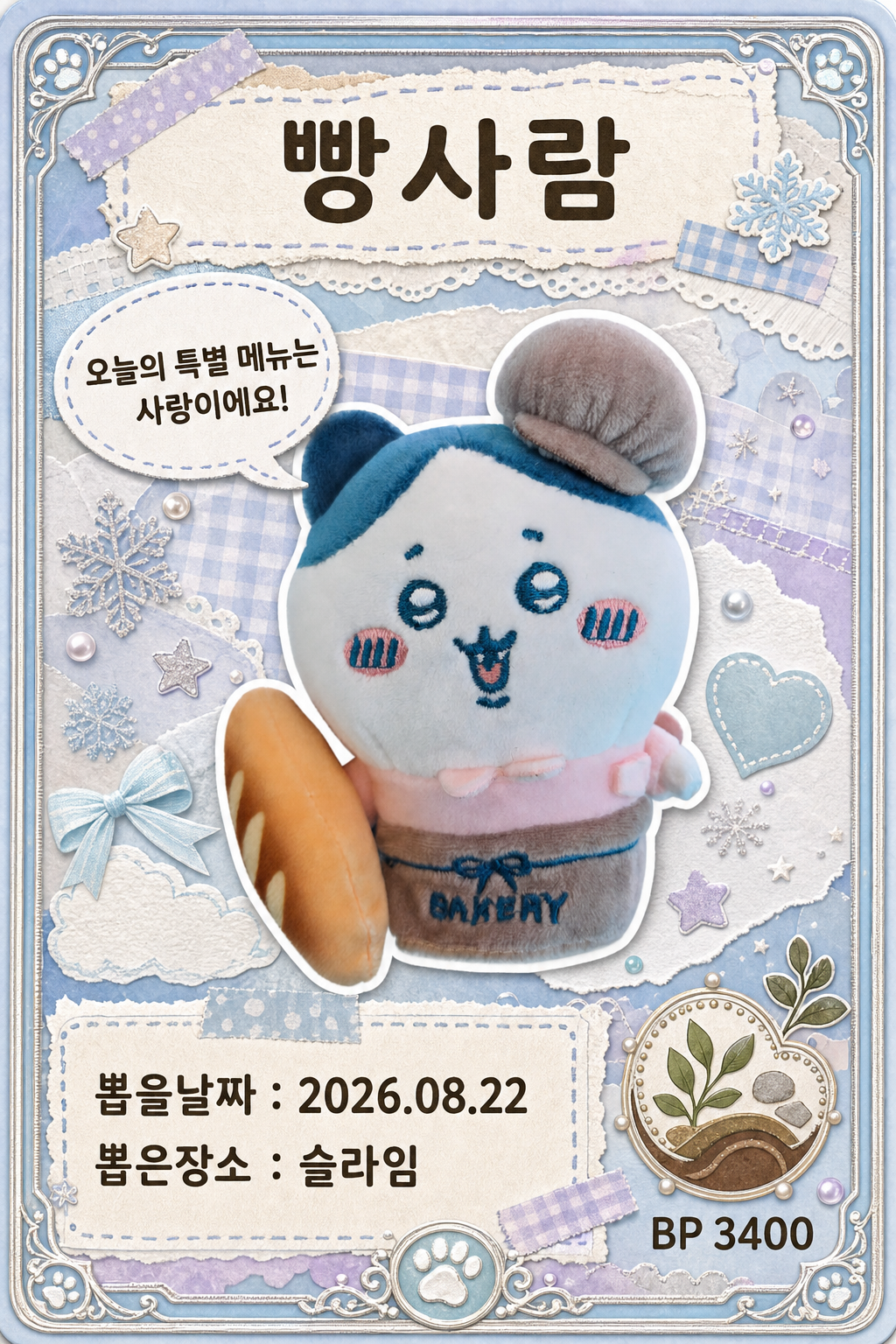 '슬라임'에서 뽑은 인형, 피규어 사진입니다