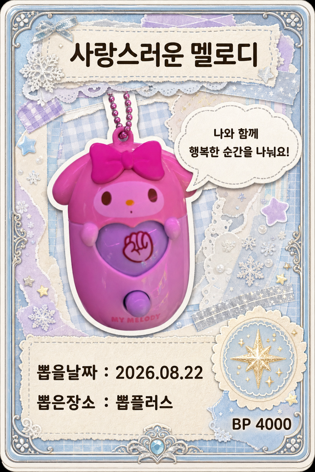 '뽑플러스'에서 뽑은 인형, 피규어 사진입니다
