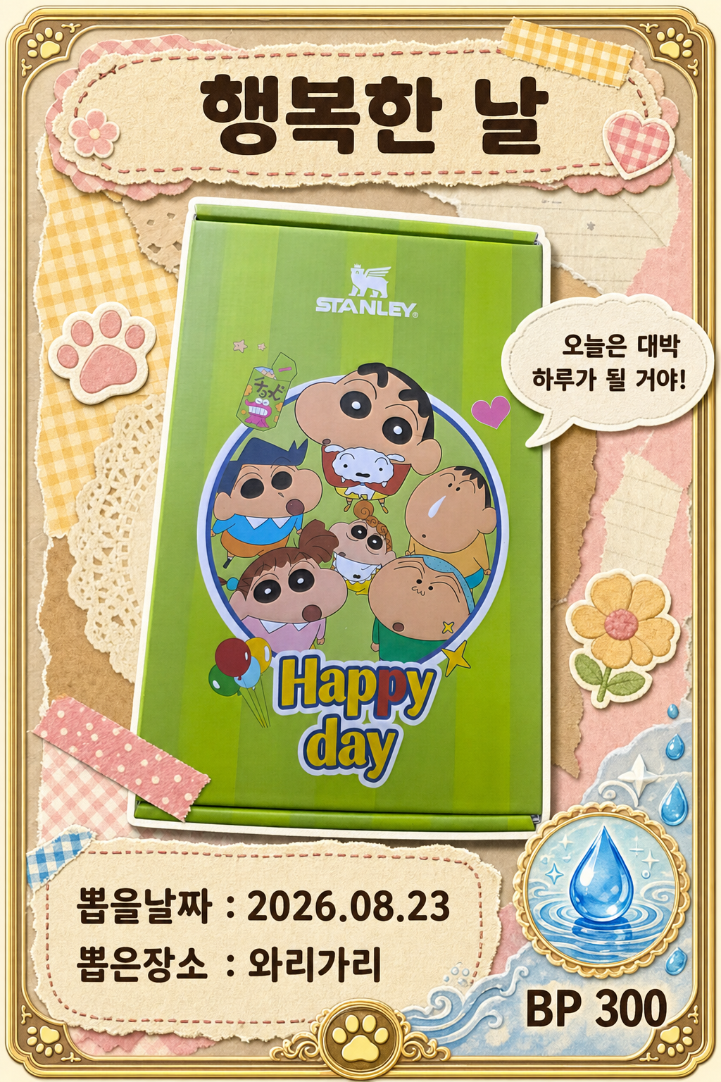 '와리가리'에서 뽑은 인형, 피규어 사진입니다