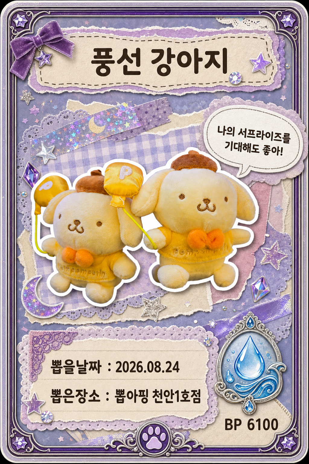 '뽑아핑 천안1호점'에서 뽑은 인형, 피규어 사진입니다