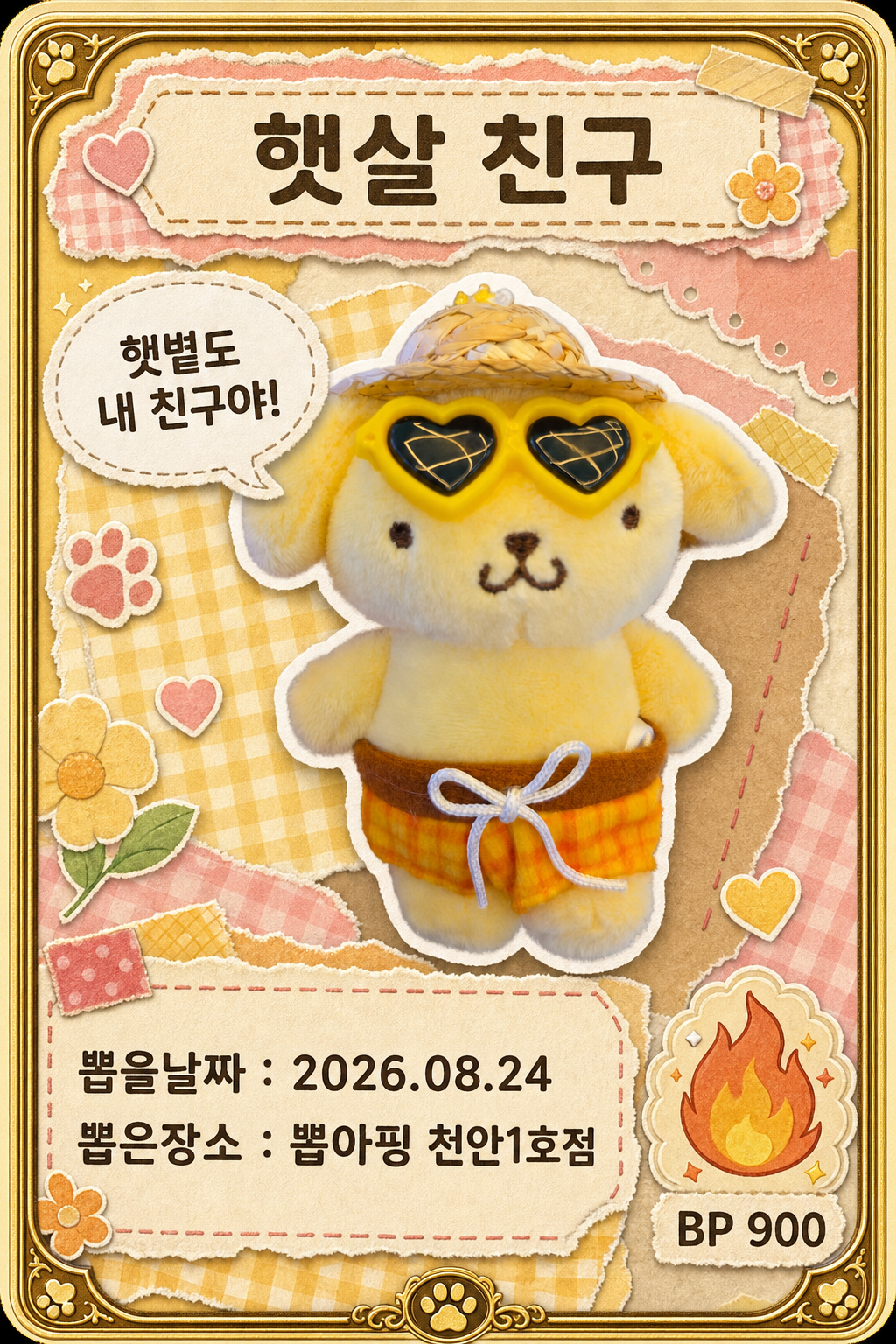 '뽑아핑 천안1호점'에서 뽑은 인형, 피규어 사진입니다