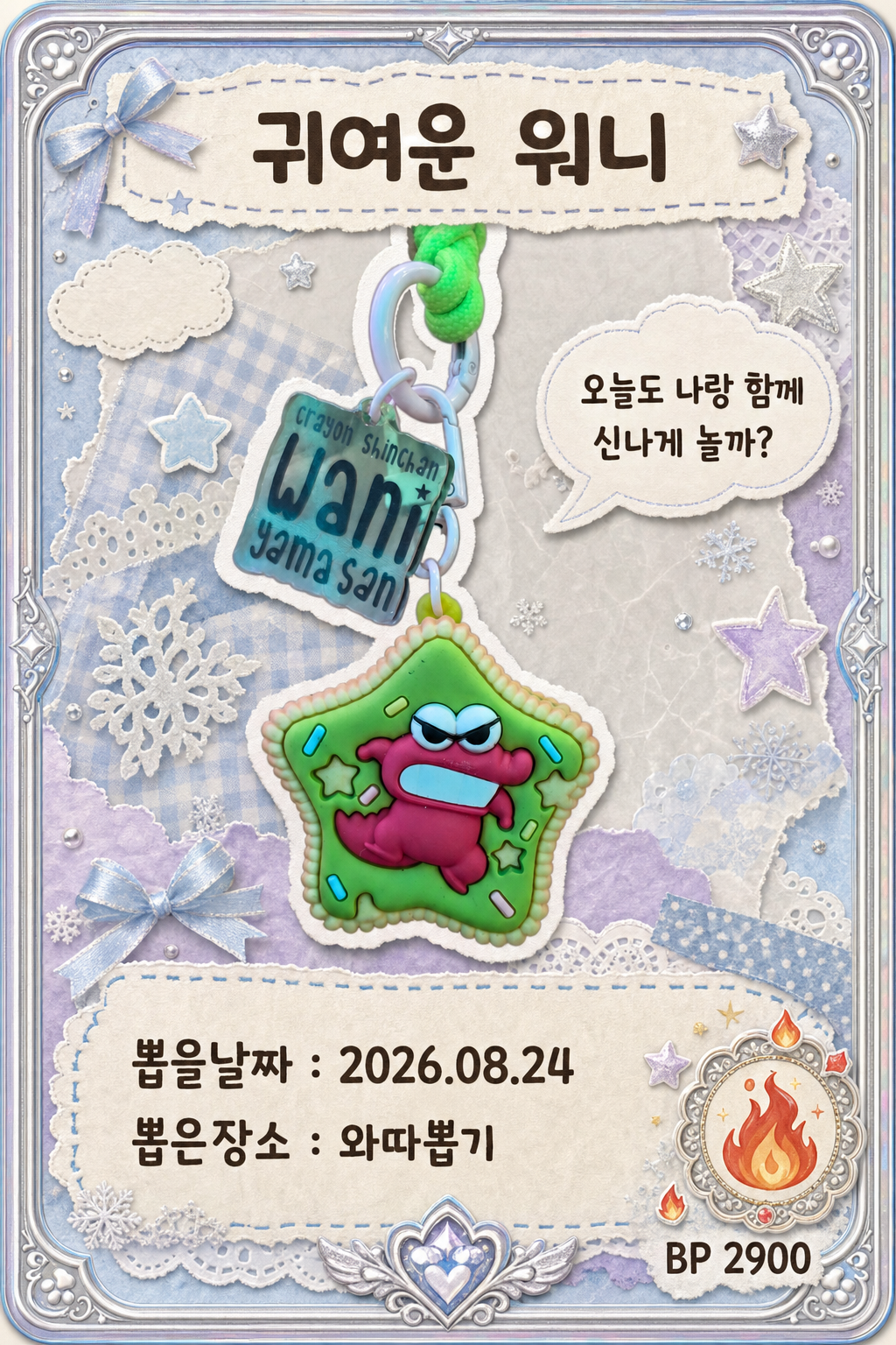 '와따뽑기'에서 뽑은 인형, 피규어 사진입니다