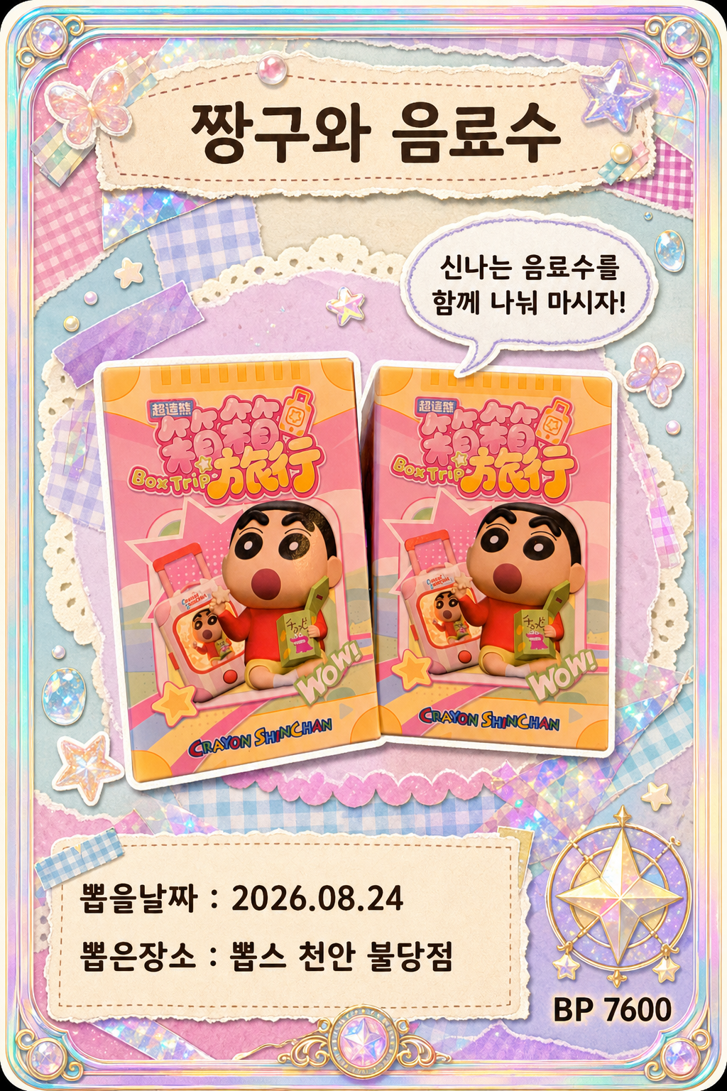 '뽑스 천안 불당점'에서 뽑은 인형, 피규어 사진입니다