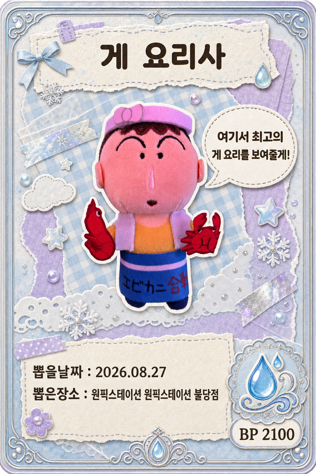 '원픽스테이션 원픽스테이션 불당점'에서 뽑은 인형, 피규어 사진입니다