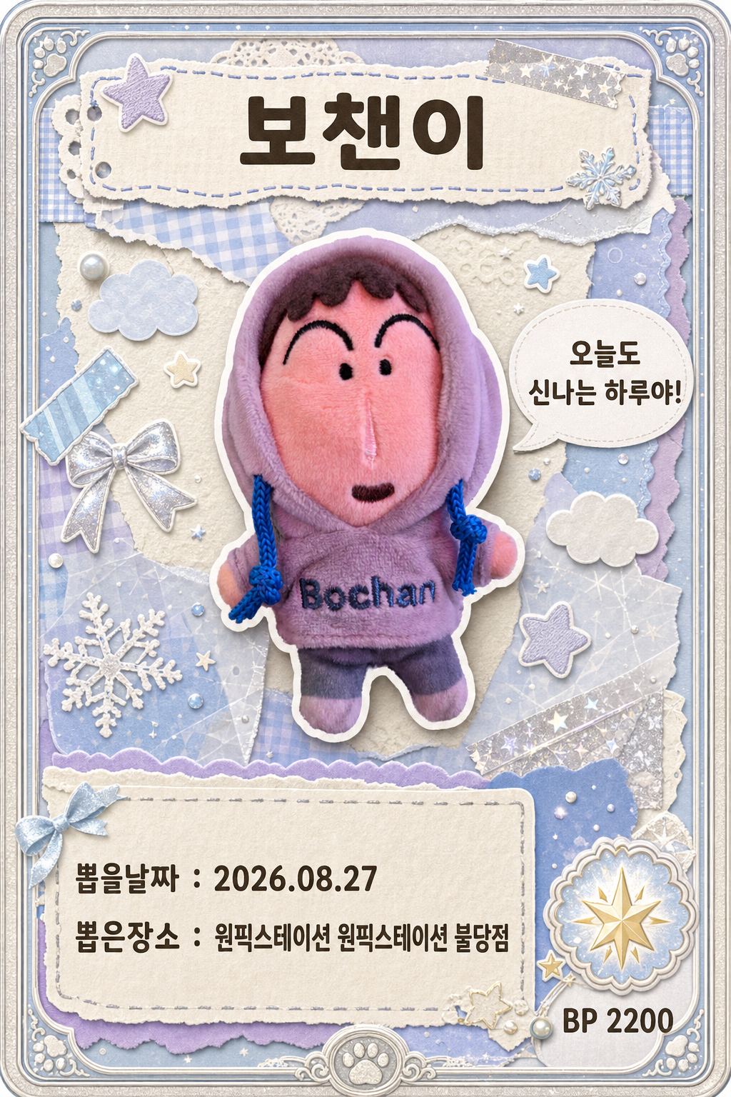 '원픽스테이션 원픽스테이션 불당점'에서 뽑은 인형, 피규어 사진입니다