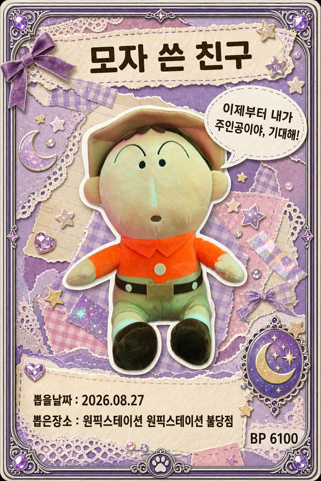 '원픽스테이션 원픽스테이션 불당점'에서 뽑은 인형, 피규어 사진입니다
