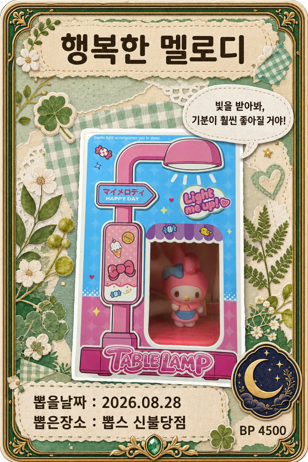 '뽑스 신불당점'에서 뽑은 인형, 피규어 사진입니다