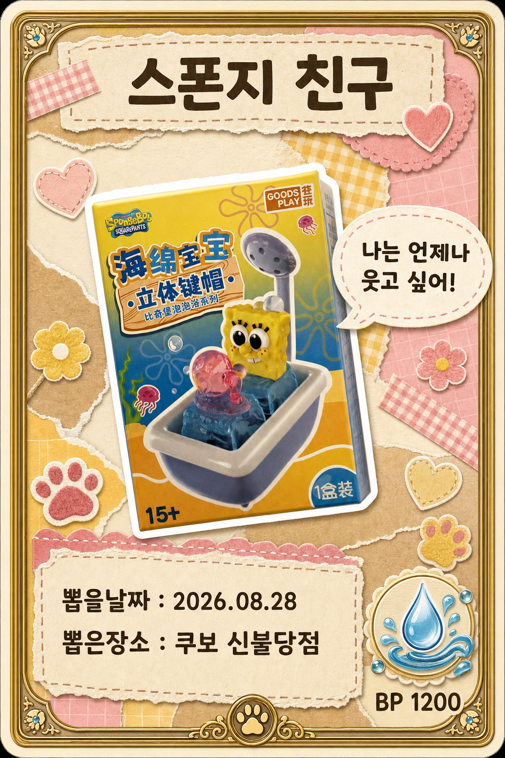 '쿠보 신불당점'에서 뽑은 인형, 피규어 사진입니다