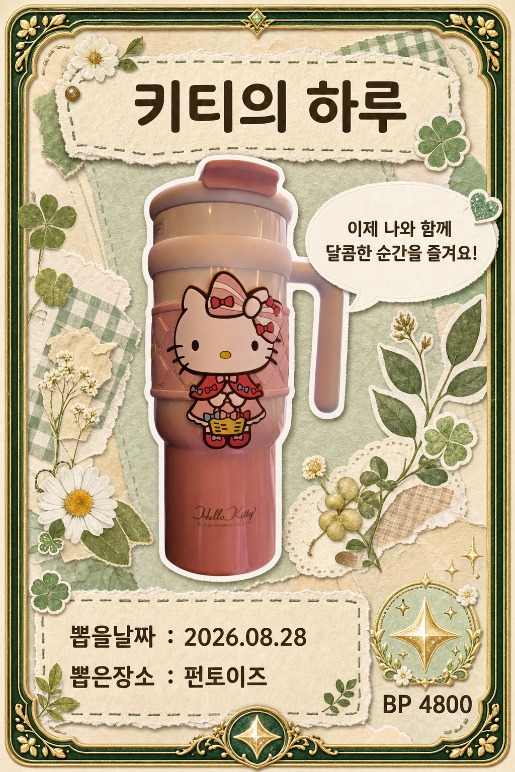 '펀토이즈'에서 뽑은 인형, 피규어 사진입니다