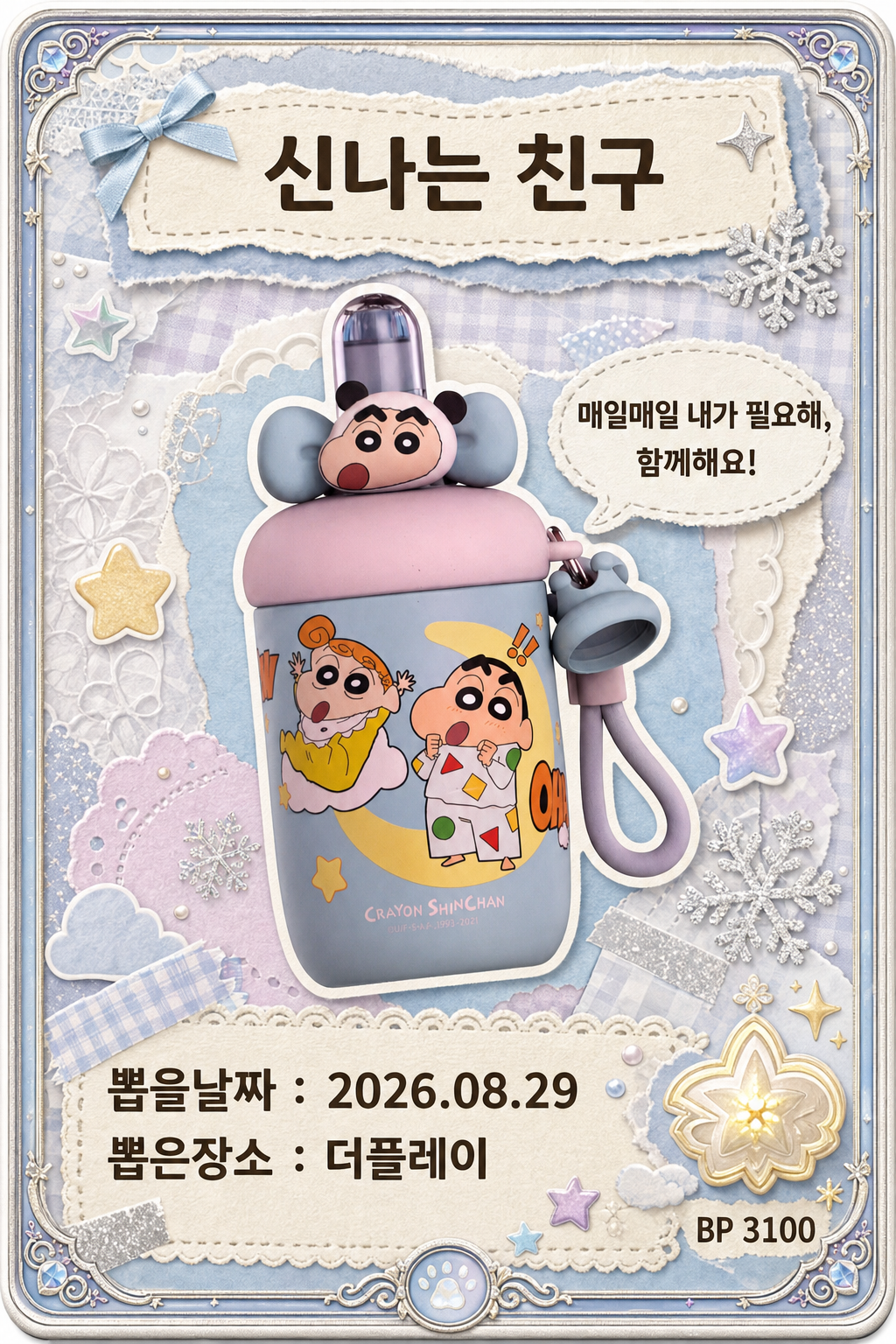 '더플레이'에서 뽑은 인형, 피규어 사진입니다