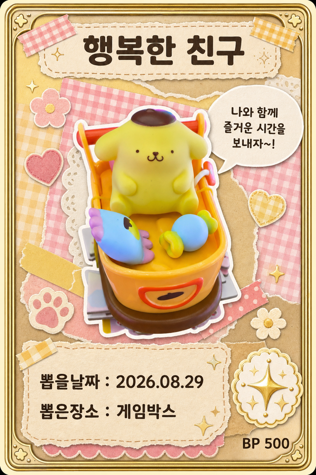 '게임박스'에서 뽑은 인형, 피규어 사진입니다