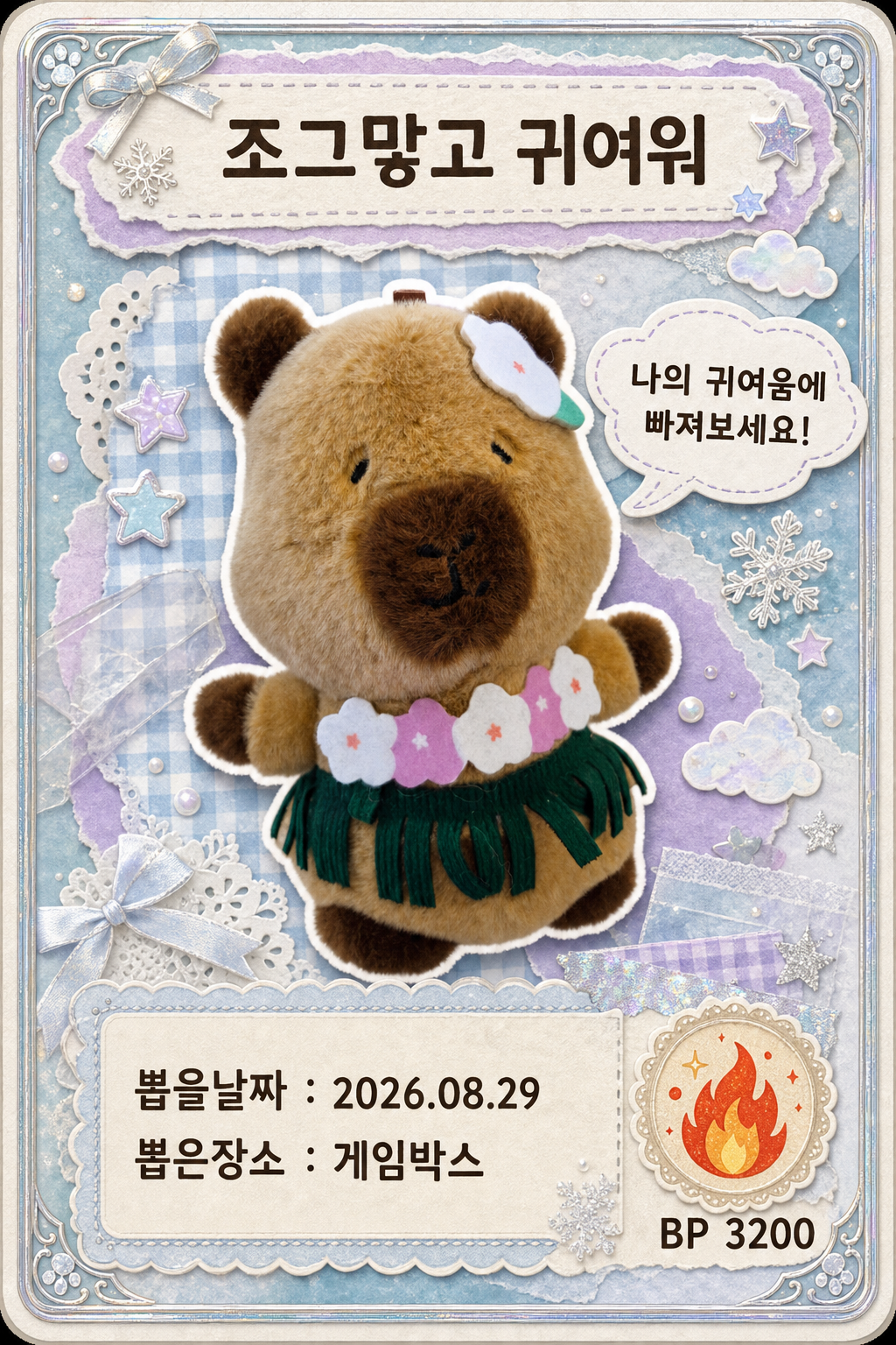 '게임박스'에서 뽑은 인형, 피규어 사진입니다