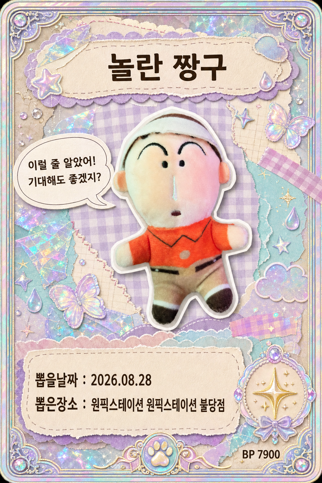 '원픽스테이션 원픽스테이션 불당점'에서 뽑은 인형, 피규어 사진입니다