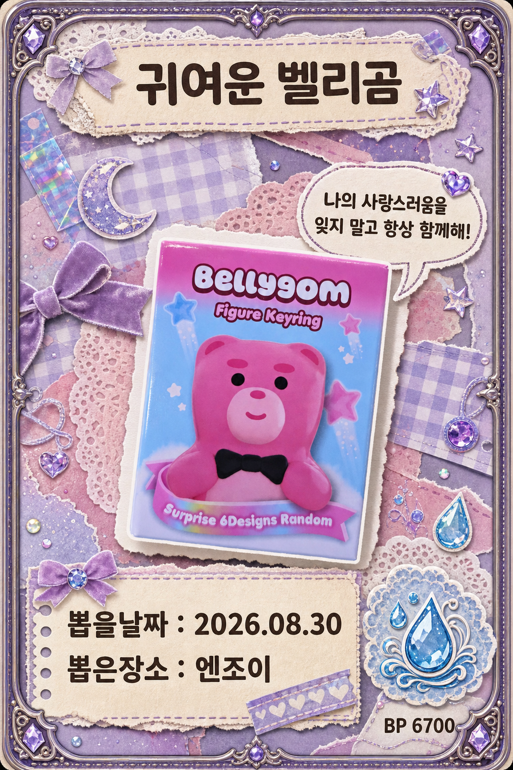 '엔조이'에서 뽑은 인형, 피규어 사진입니다