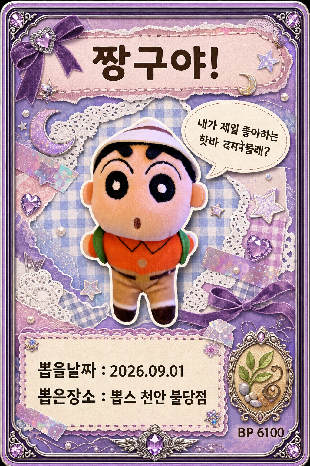 '뽑스 천안 불당점'에서 뽑은 인형, 피규어 사진입니다