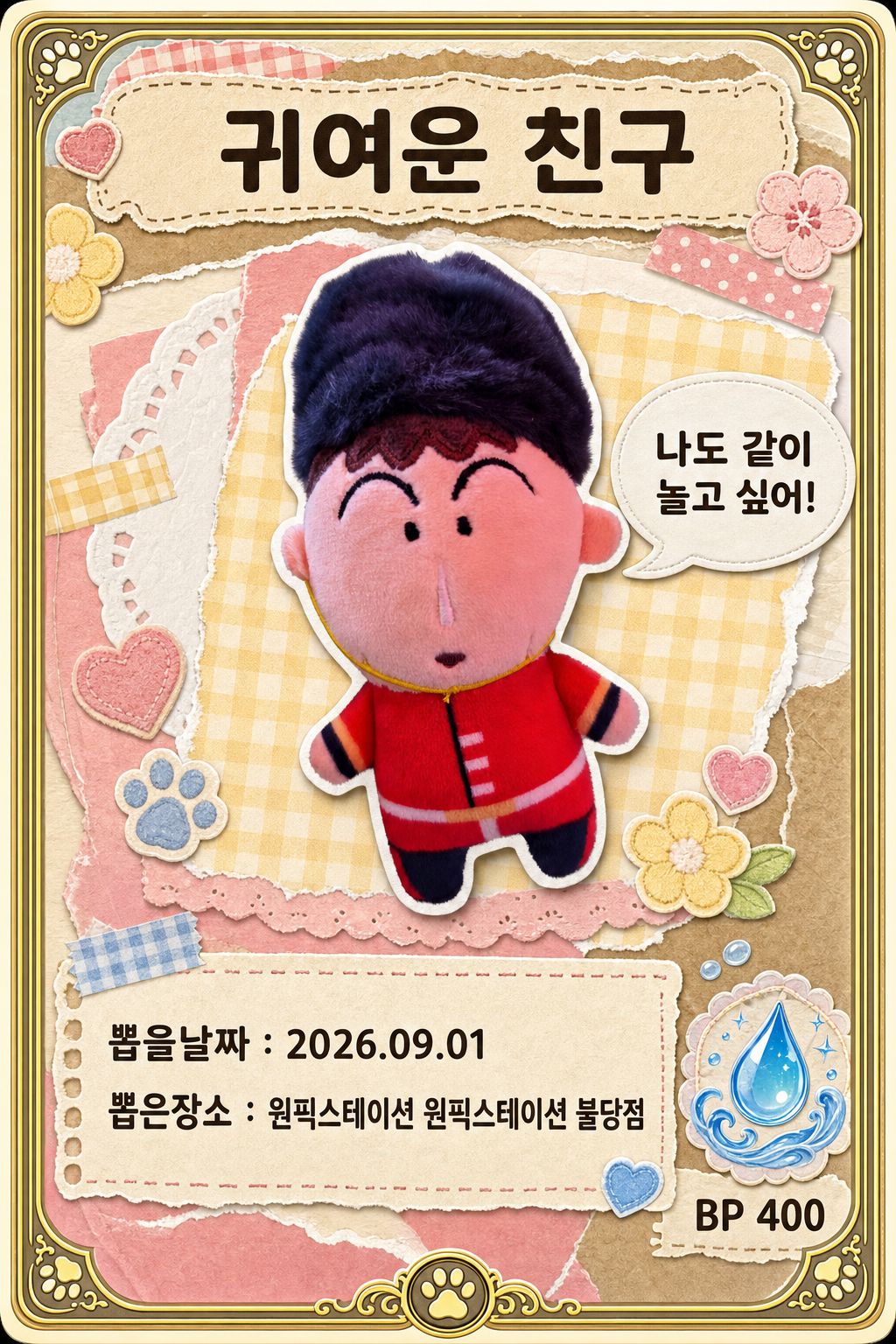 '원픽스테이션 원픽스테이션 불당점'에서 뽑은 인형, 피규어 사진입니다