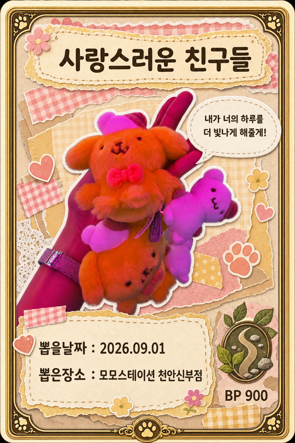 '모모스테이션 천안신부점'에서 뽑은 인형, 피규어 사진입니다