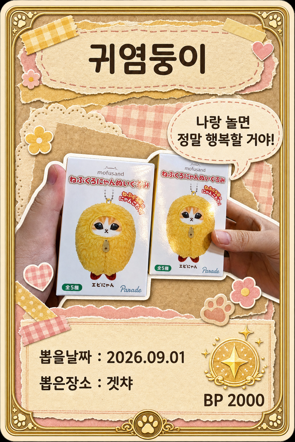 '겟챠'에서 뽑은 인형, 피규어 사진입니다