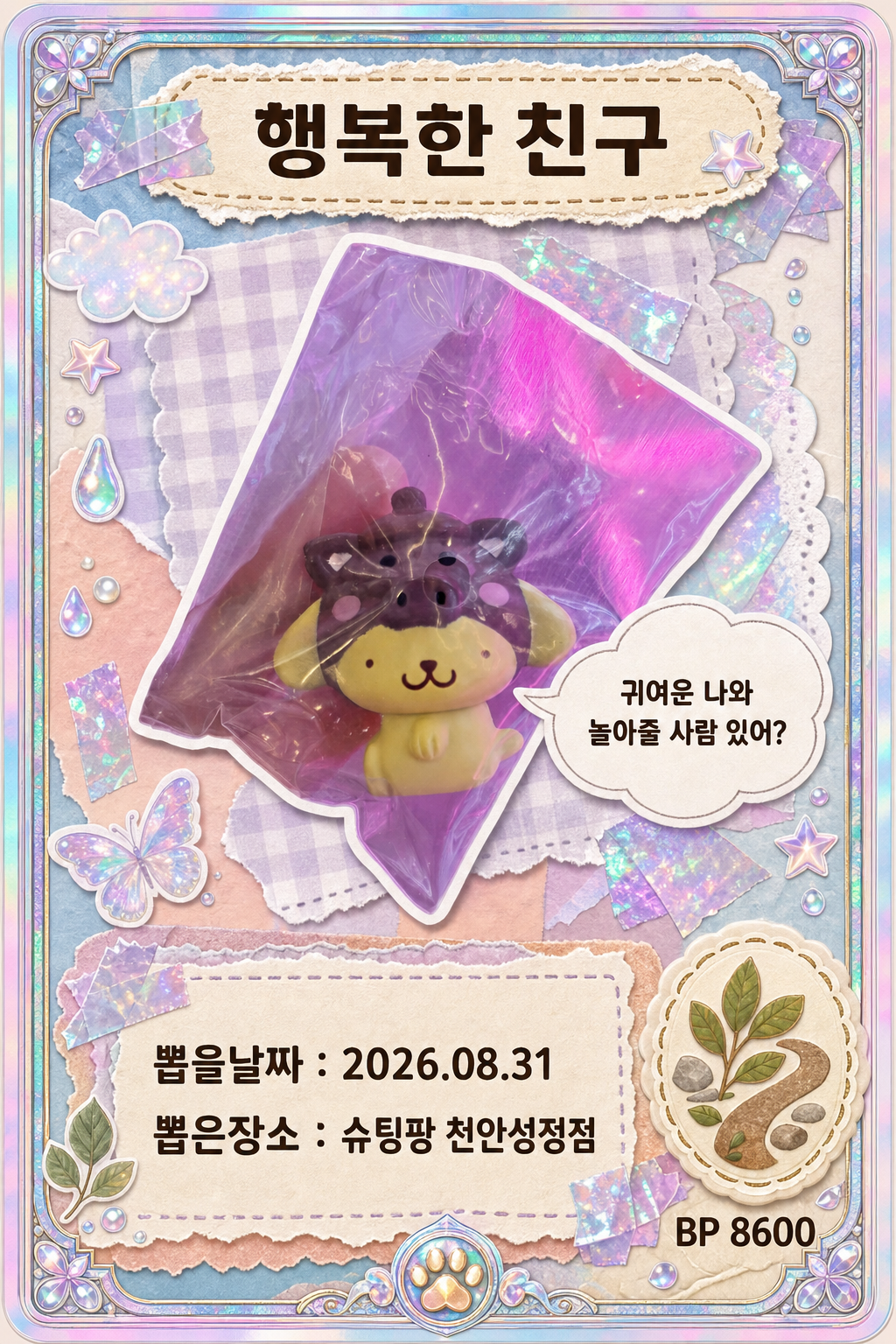 '슈팅팡 천안성정점'에서 뽑은 인형, 피규어 사진입니다