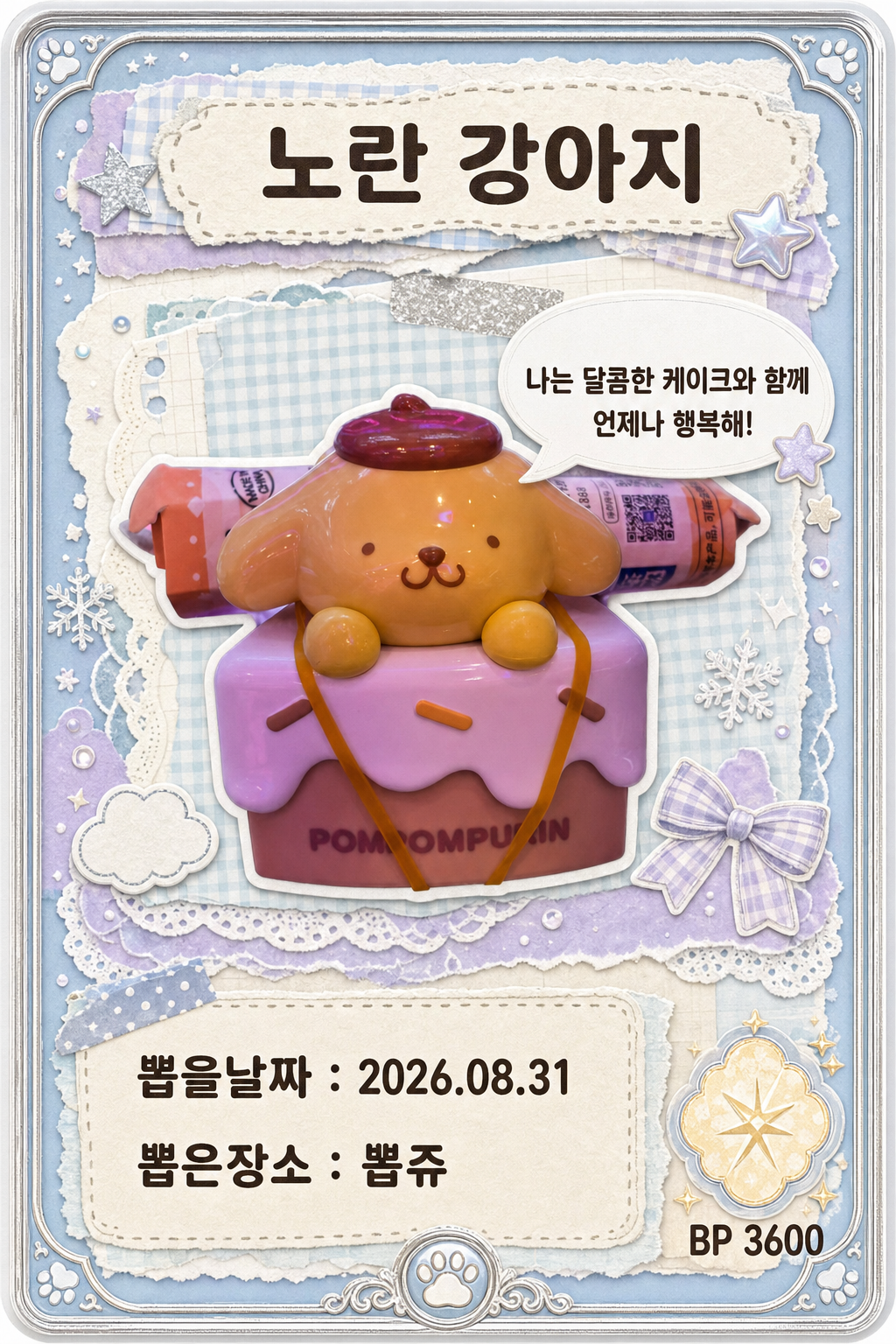 '뽑쥬'에서 뽑은 인형, 피규어 사진입니다