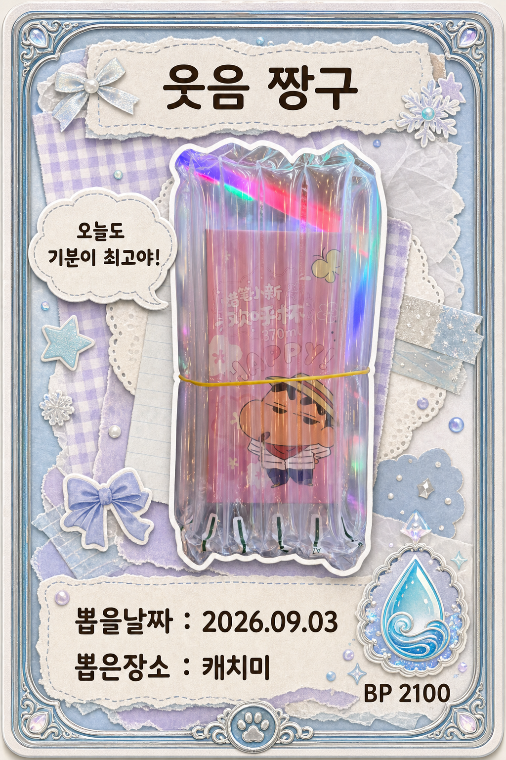 '캐치미'에서 뽑은 인형, 피규어 사진입니다
