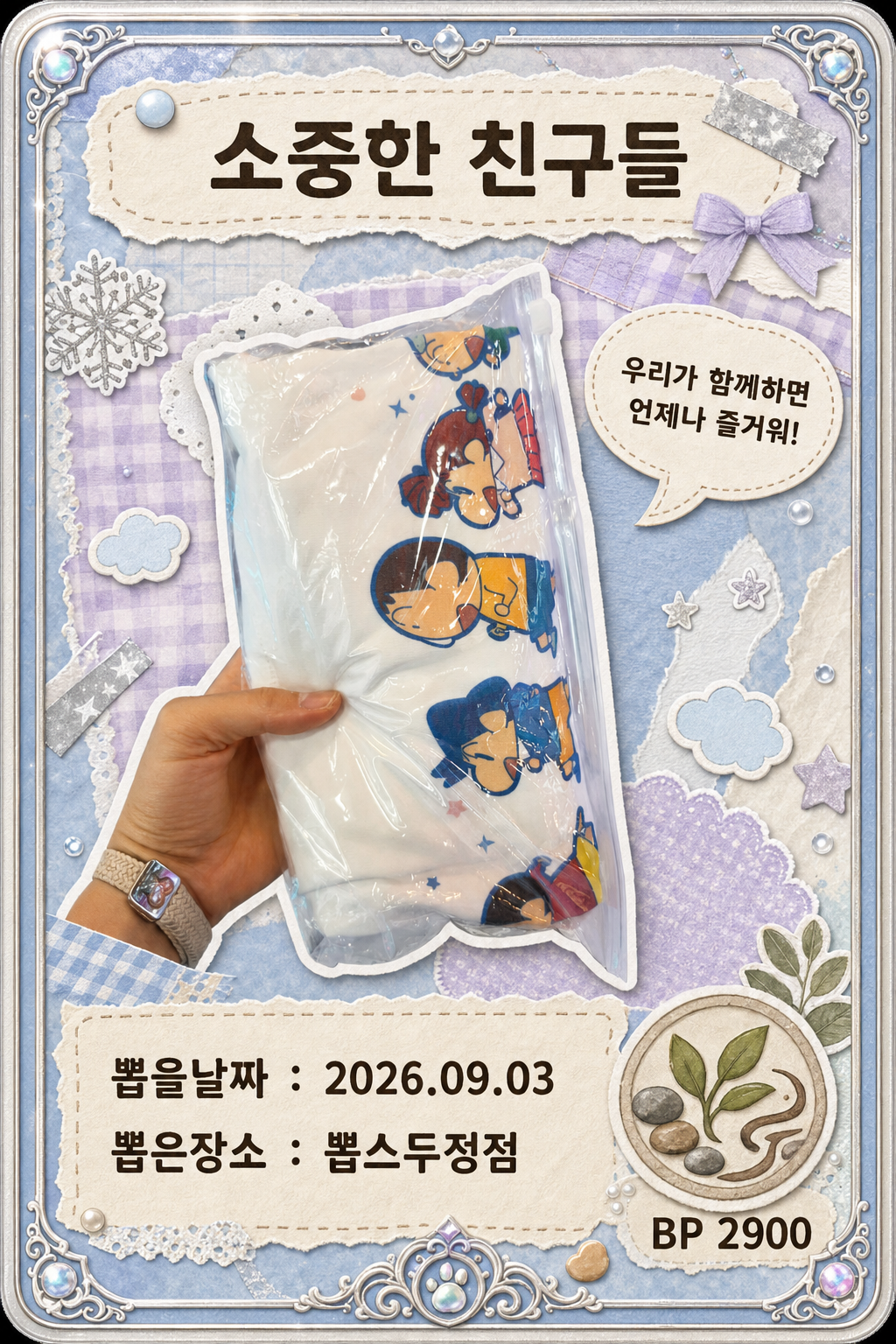 '뽑스두정점'에서 뽑은 인형, 피규어 사진입니다
