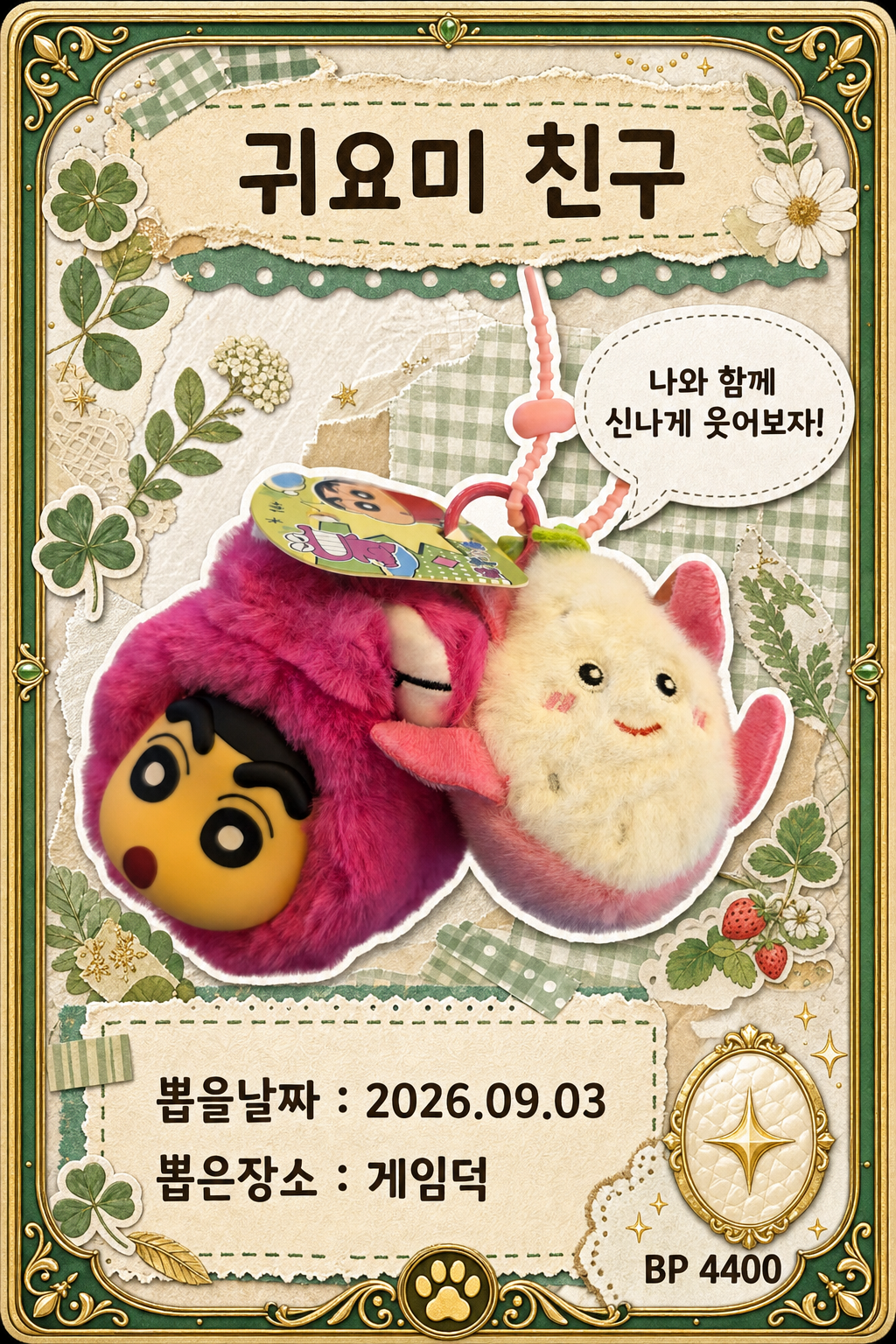 '게임덕'에서 뽑은 인형, 피규어 사진입니다