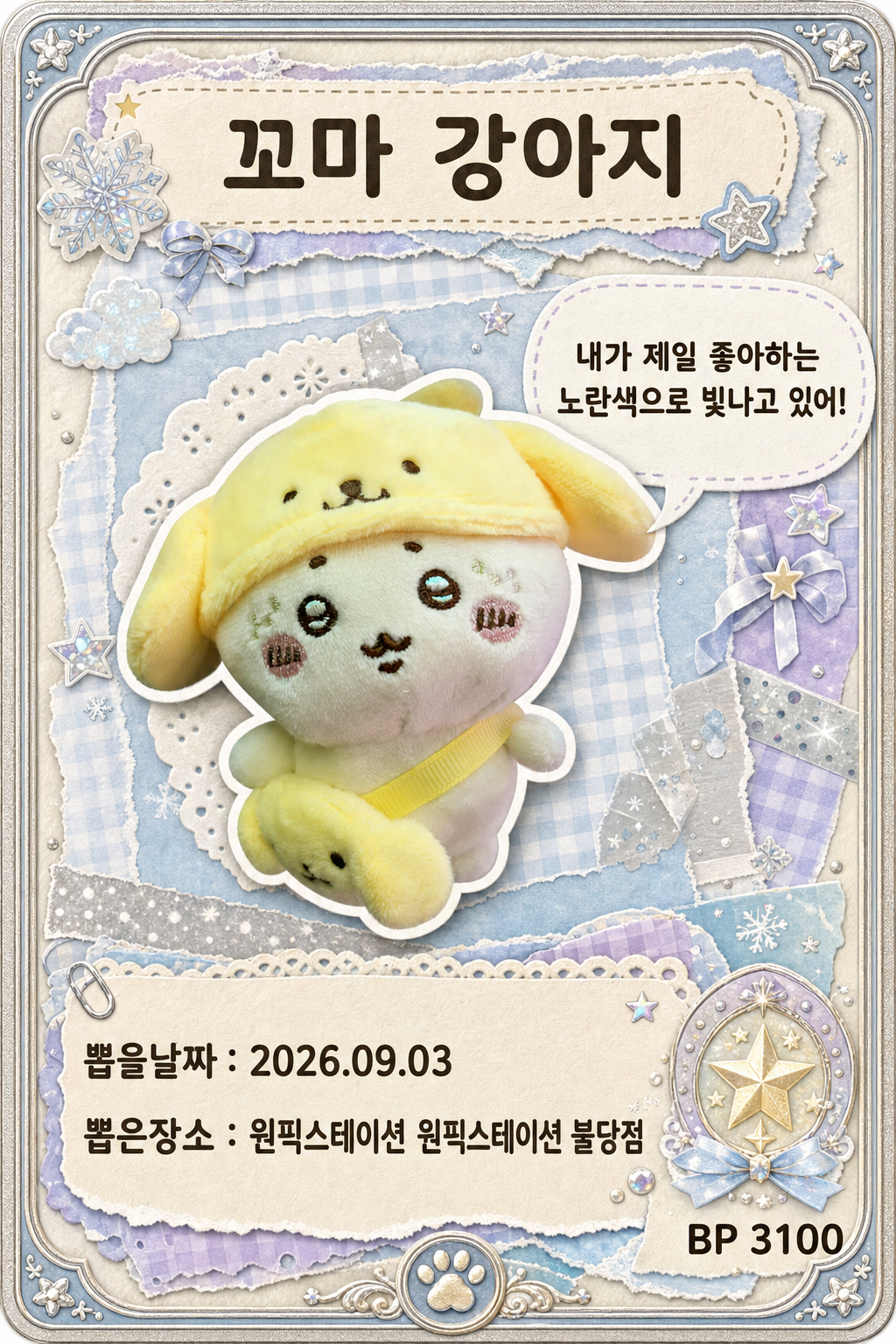 '원픽스테이션 원픽스테이션 불당점'에서 뽑은 인형, 피규어 사진입니다