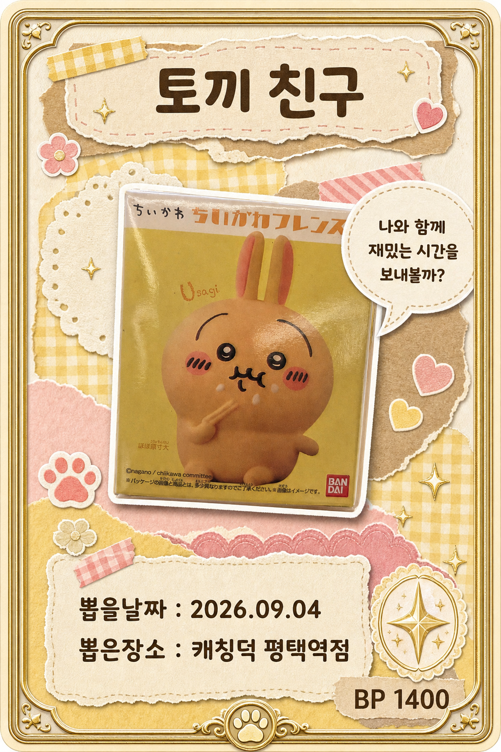 '캐칭덕 평택역점'에서 뽑은 인형, 피규어 사진입니다