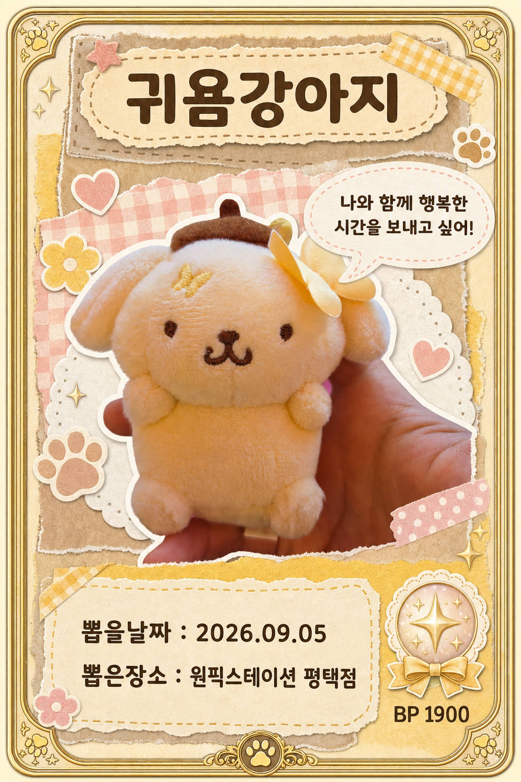 '원픽스테이션 평택점'에서 뽑은 인형, 피규어 사진입니다