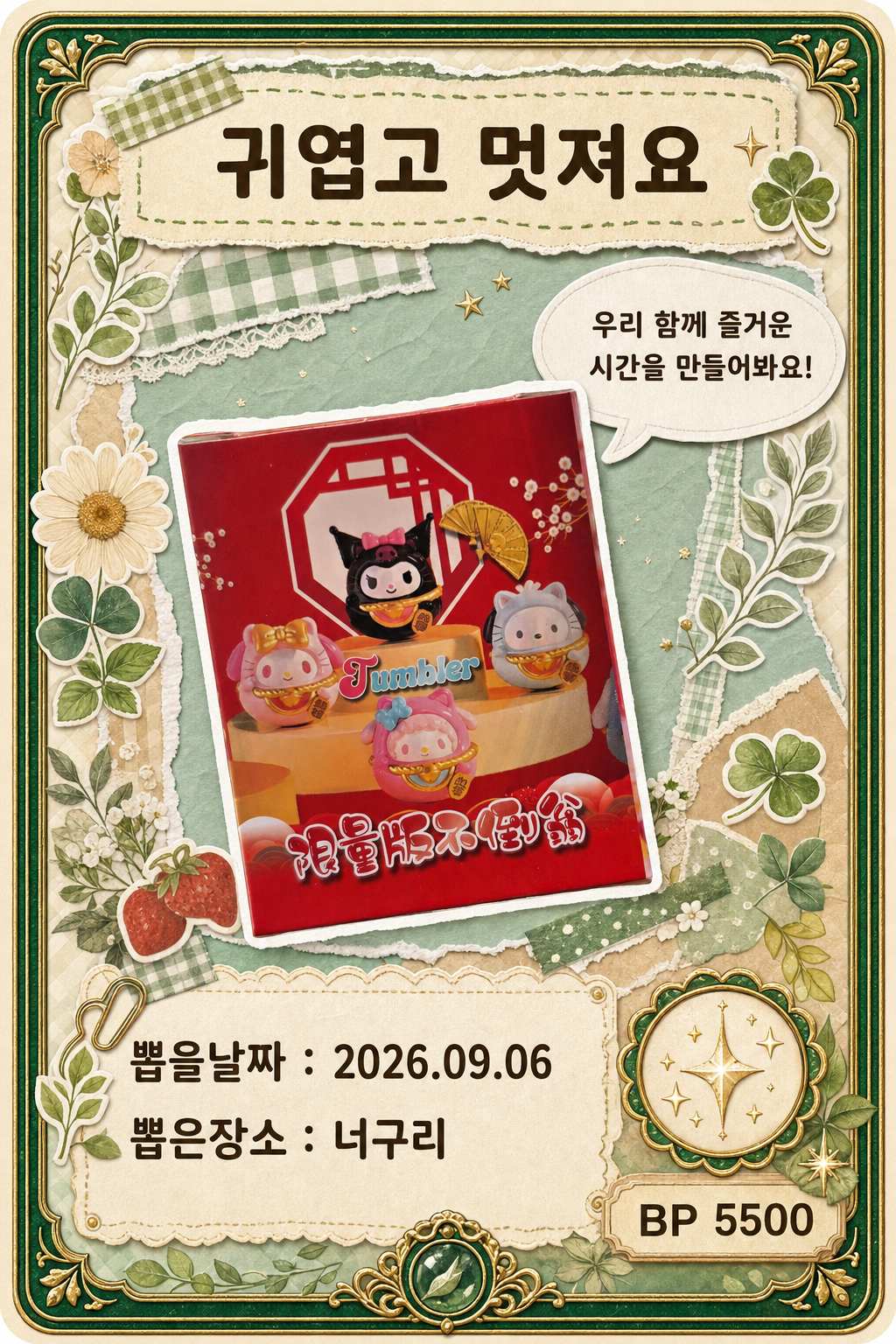 '너구리'에서 뽑은 인형, 피규어 사진입니다