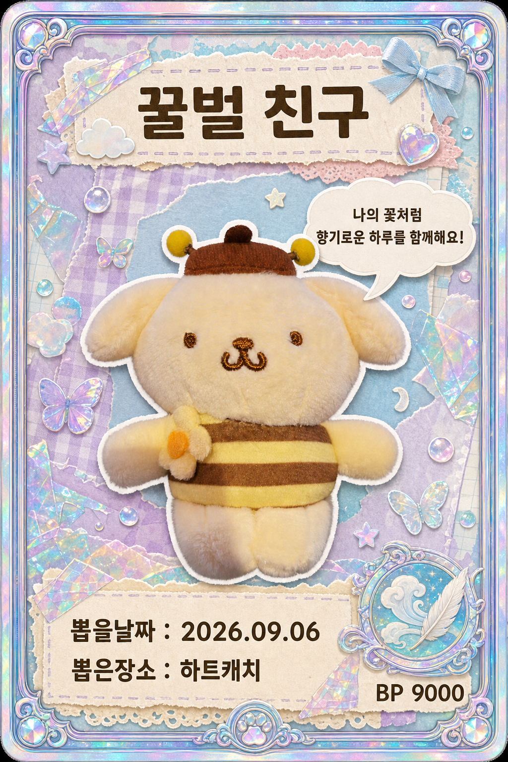 '하트캐치'에서 뽑은 인형, 피규어 사진입니다