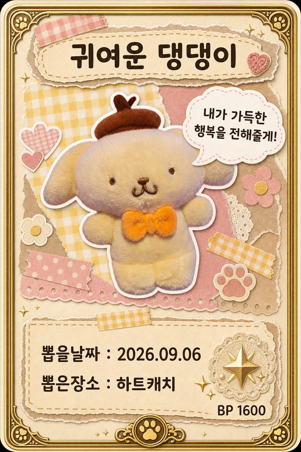 '하트캐치'에서 뽑은 인형, 피규어 사진입니다