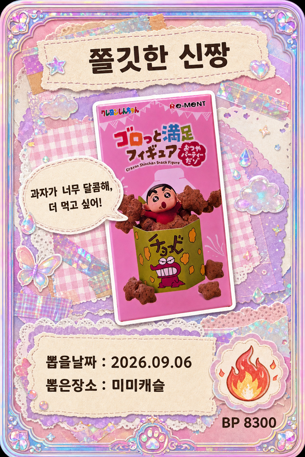 '미미캐슬'에서 뽑은 인형, 피규어 사진입니다