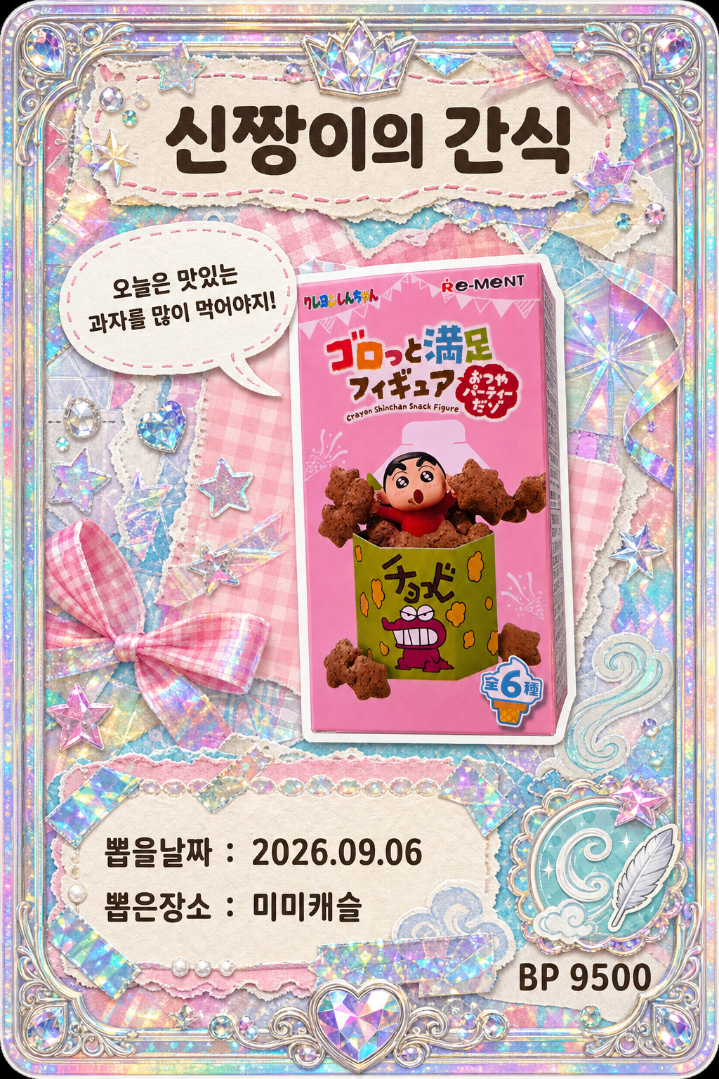 '미미캐슬'에서 뽑은 인형, 피규어 사진입니다
