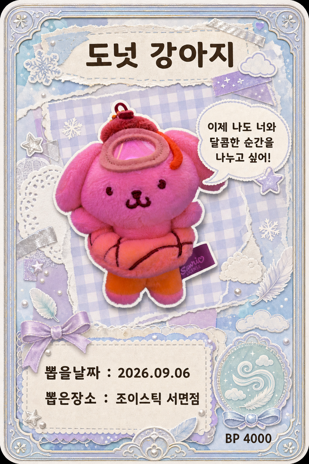 '조이스틱 서면점'에서 뽑은 인형, 피규어 사진입니다