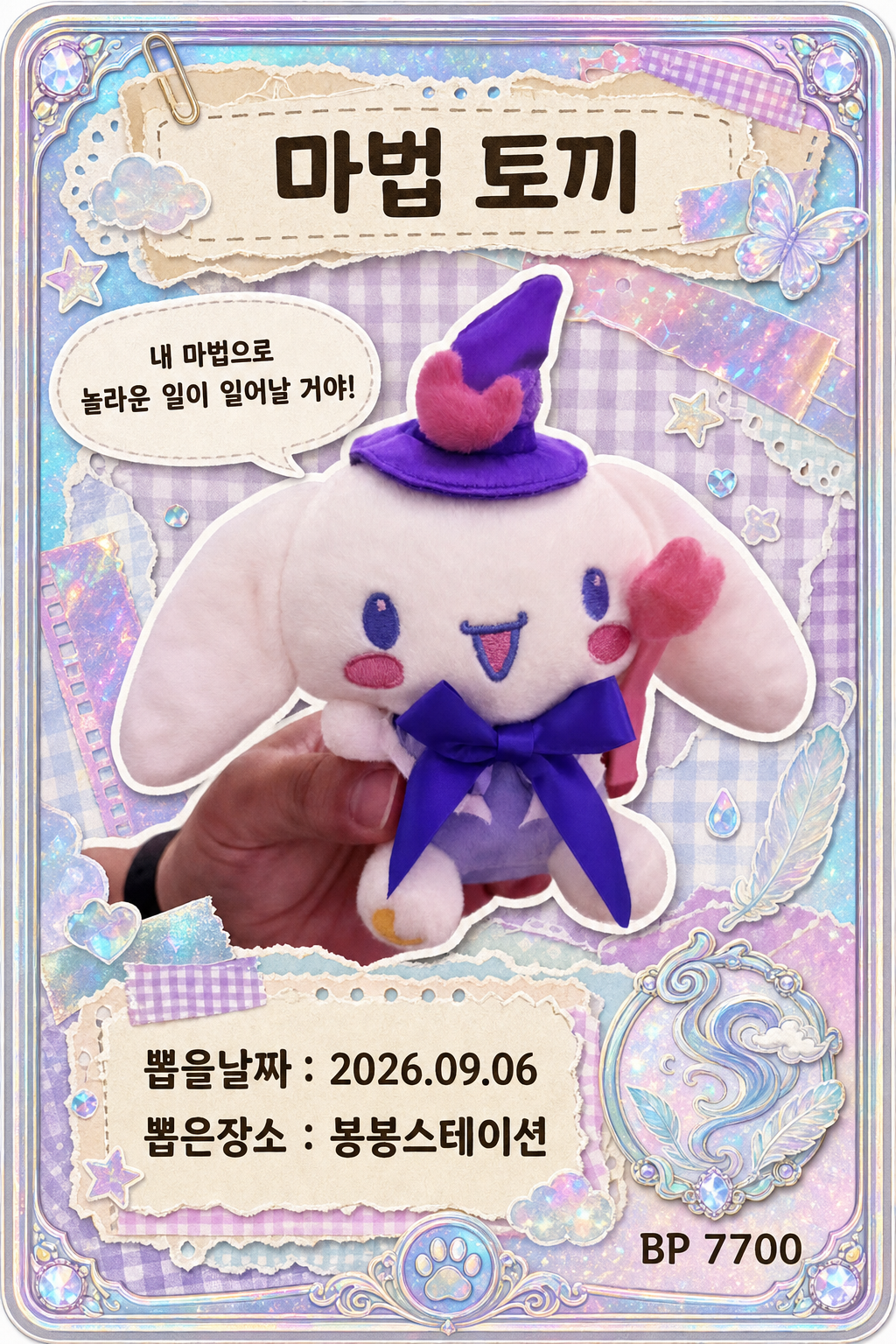 '봉봉스테이션'에서 뽑은 인형, 피규어 사진입니다