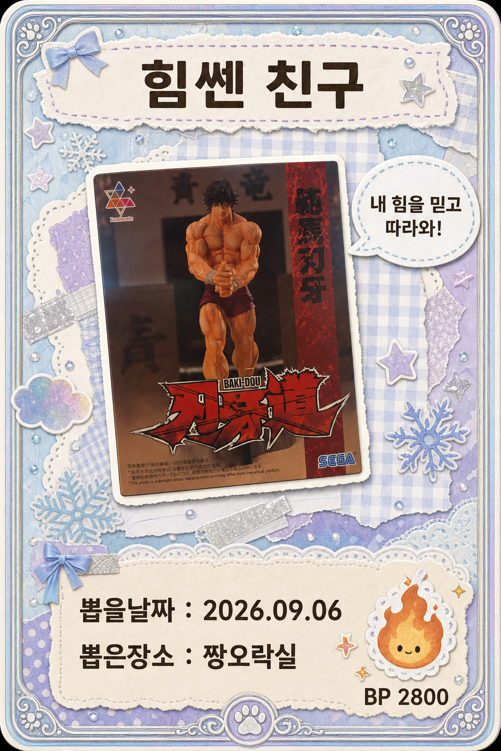'짱오락실'에서 뽑은 인형, 피규어 사진입니다
