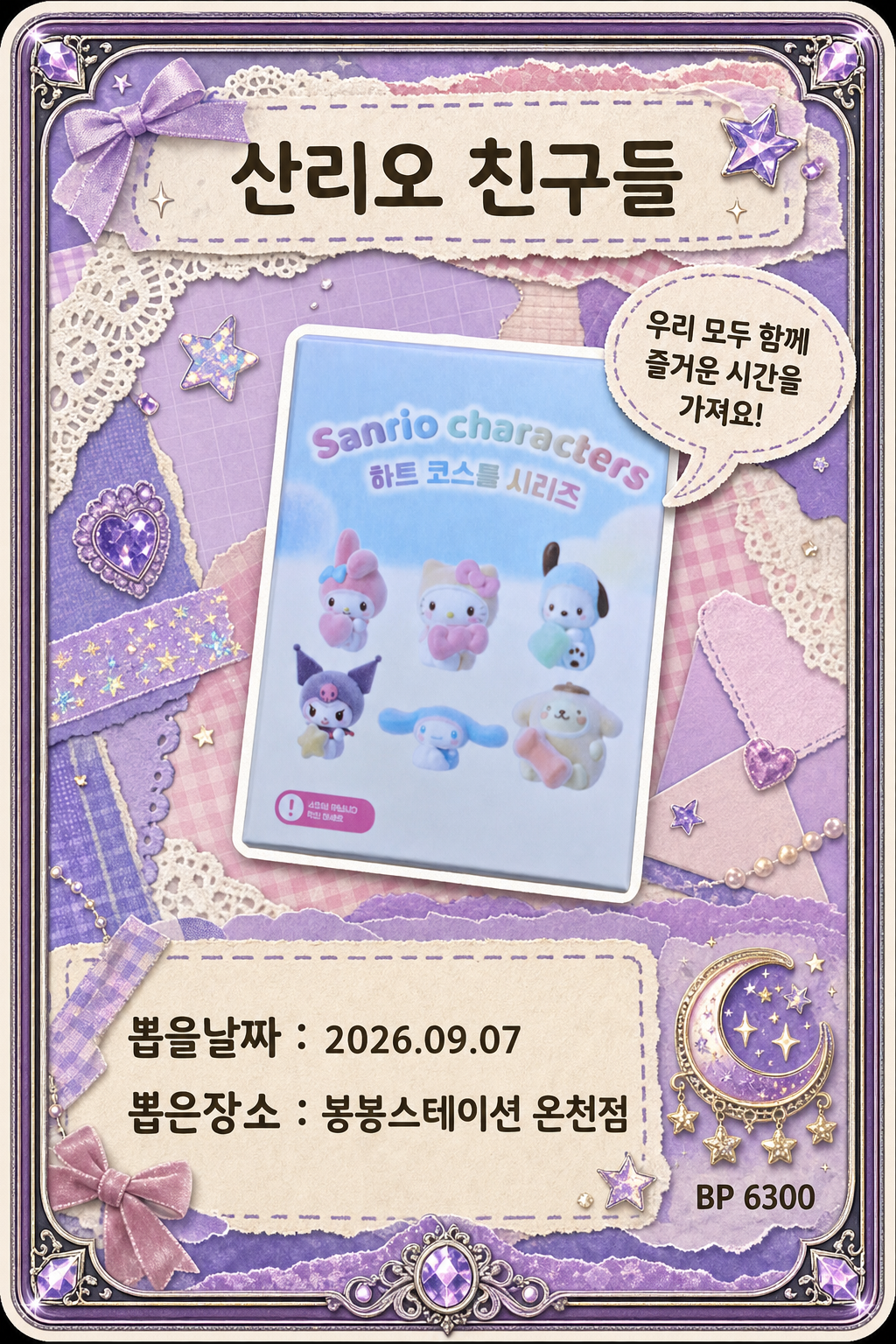 '봉봉스테이션 온천점'에서 뽑은 인형, 피규어 사진입니다
