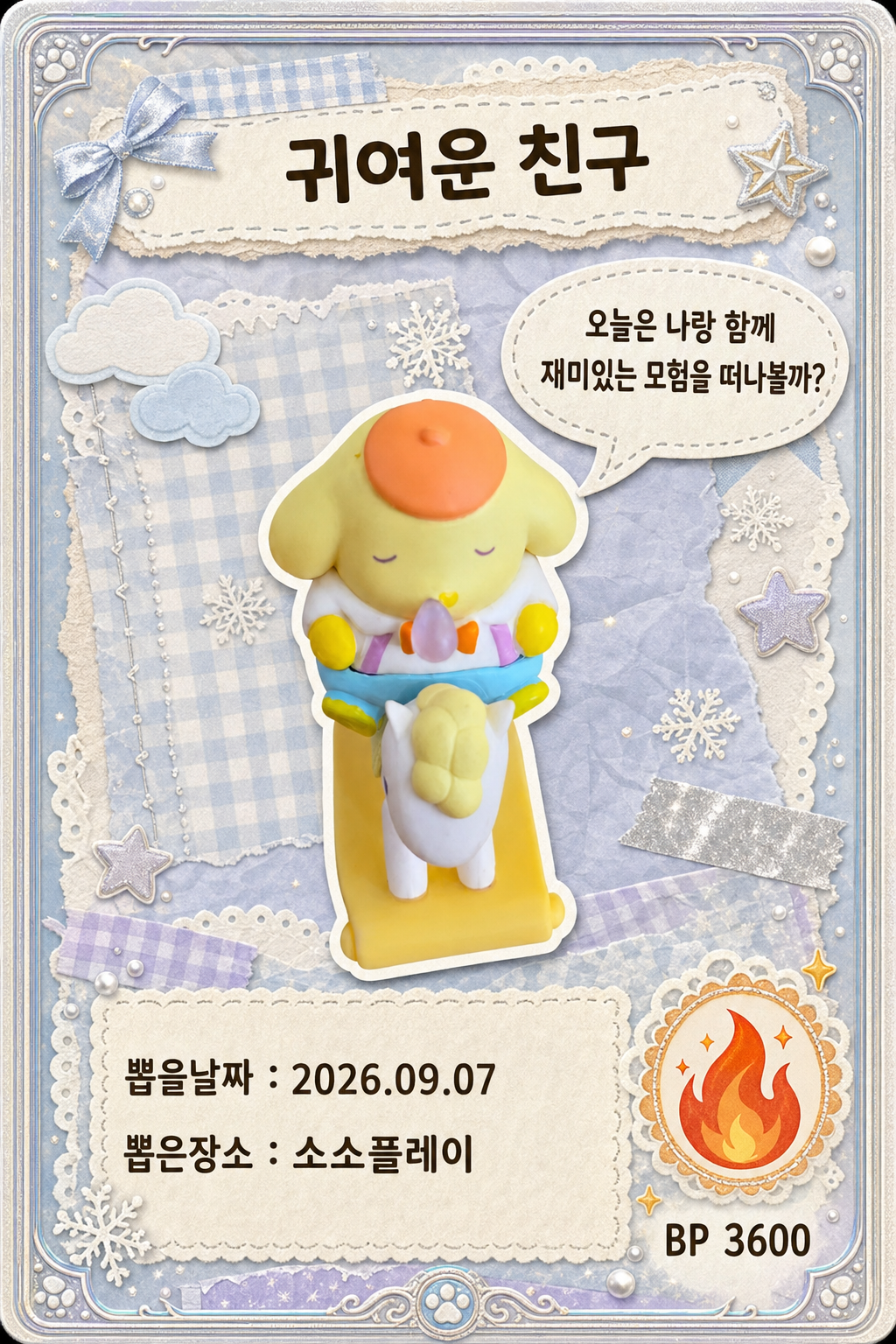 '소소플레이'에서 뽑은 인형, 피규어 사진입니다