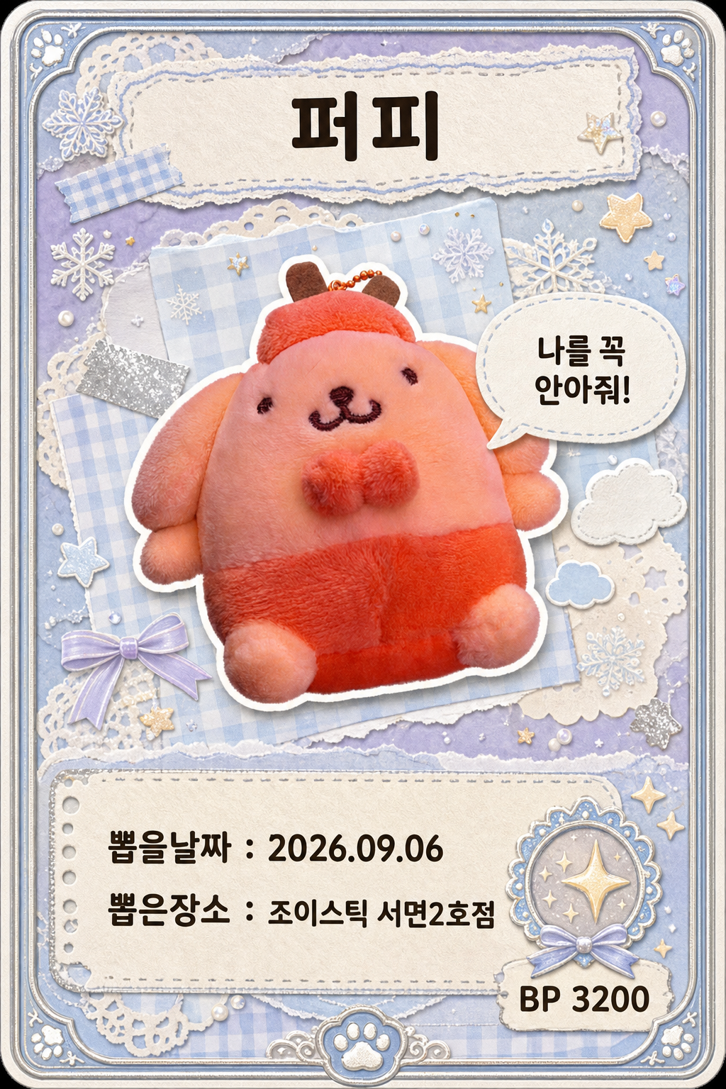'조이스틱 서면2호점'에서 뽑은 인형, 피규어 사진입니다