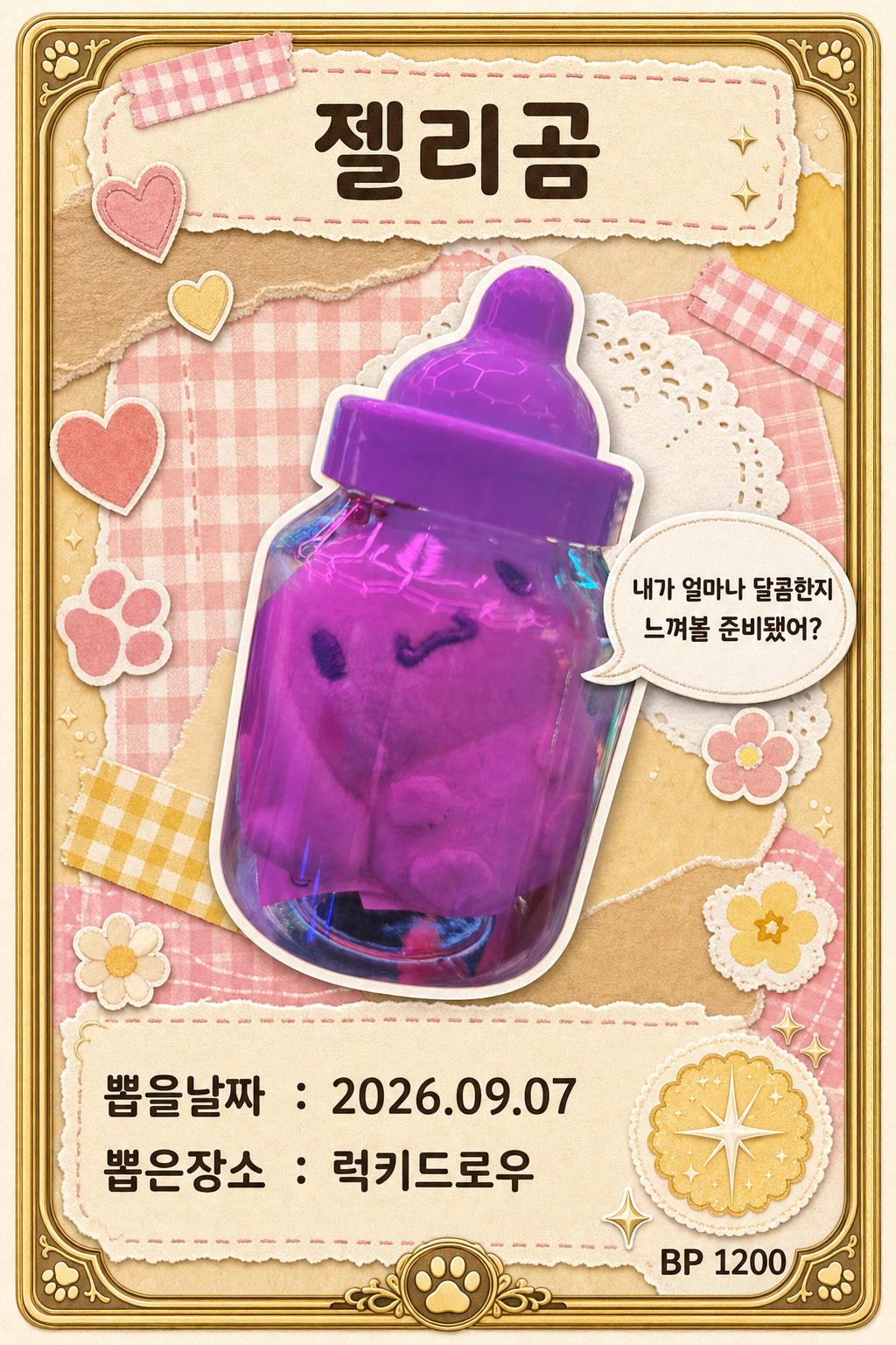 '럭키드로우'에서 뽑은 인형, 피규어 사진입니다