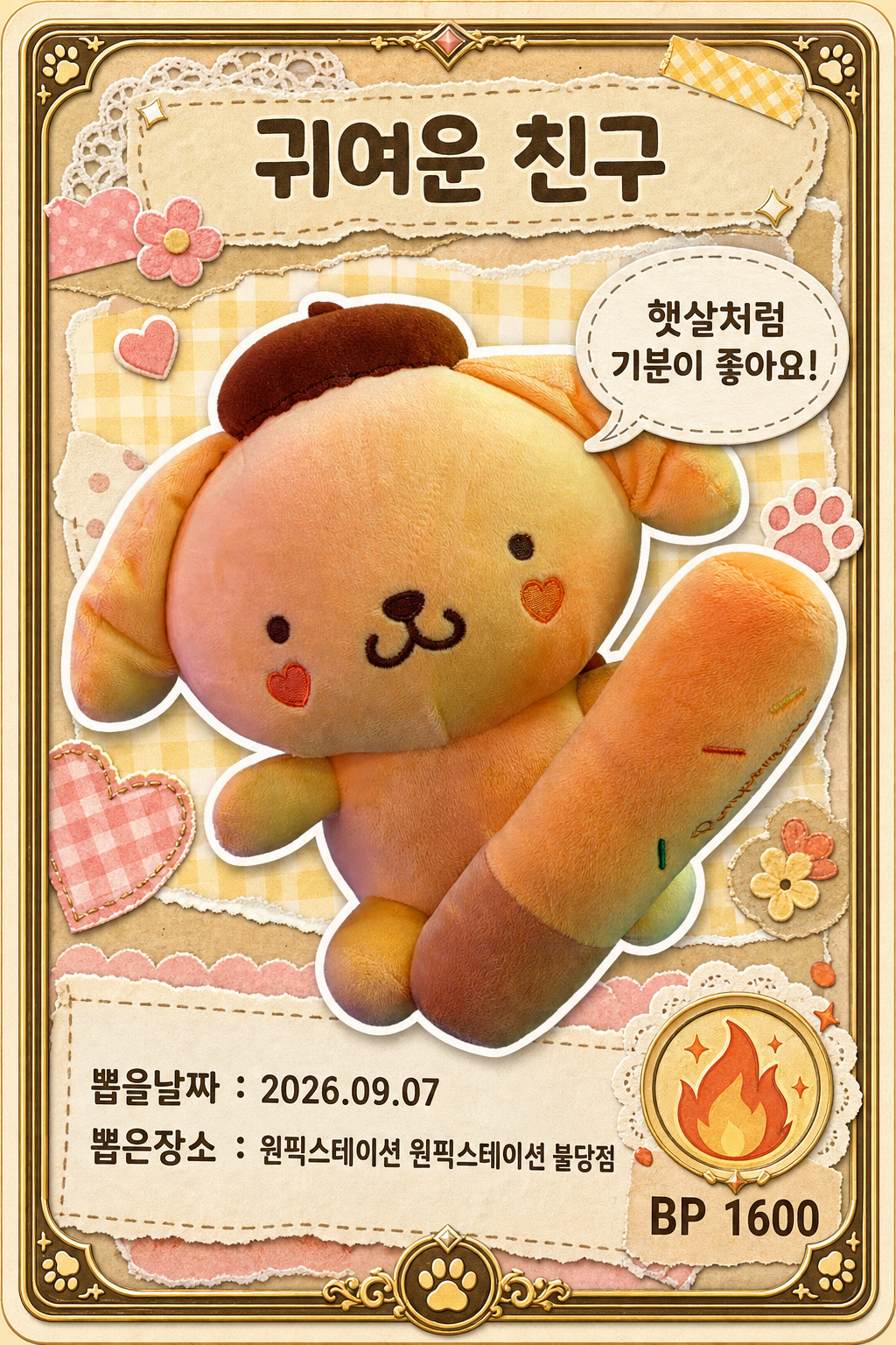 '원픽스테이션 원픽스테이션 불당점'에서 뽑은 인형, 피규어 사진입니다