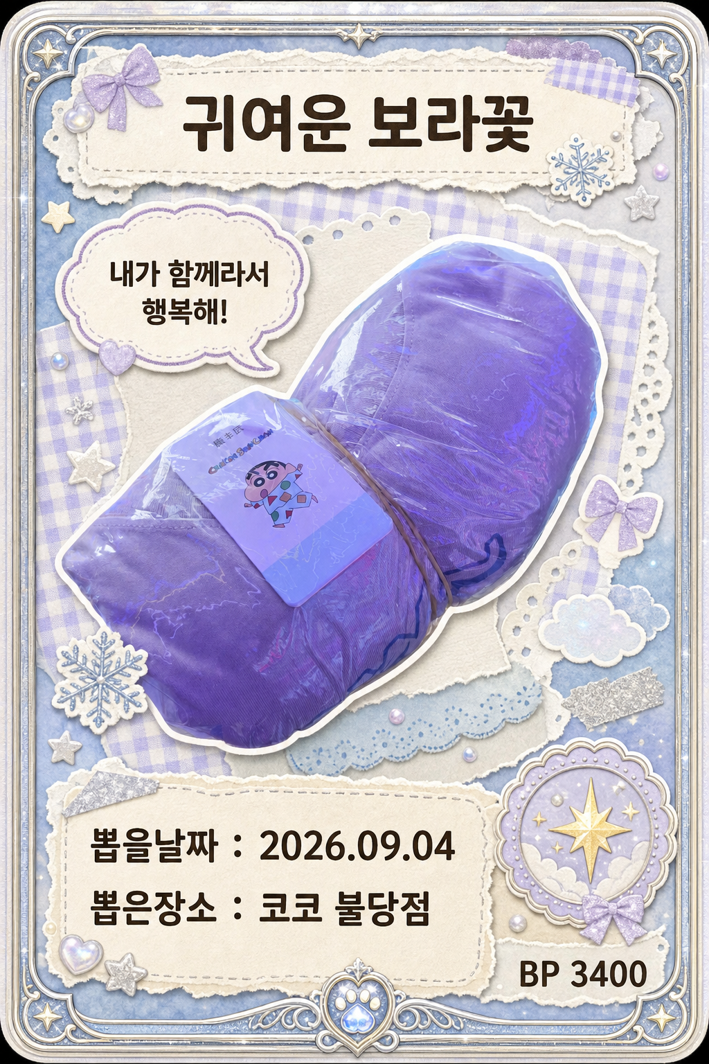 '코코 불당점'에서 뽑은 인형, 피규어 사진입니다