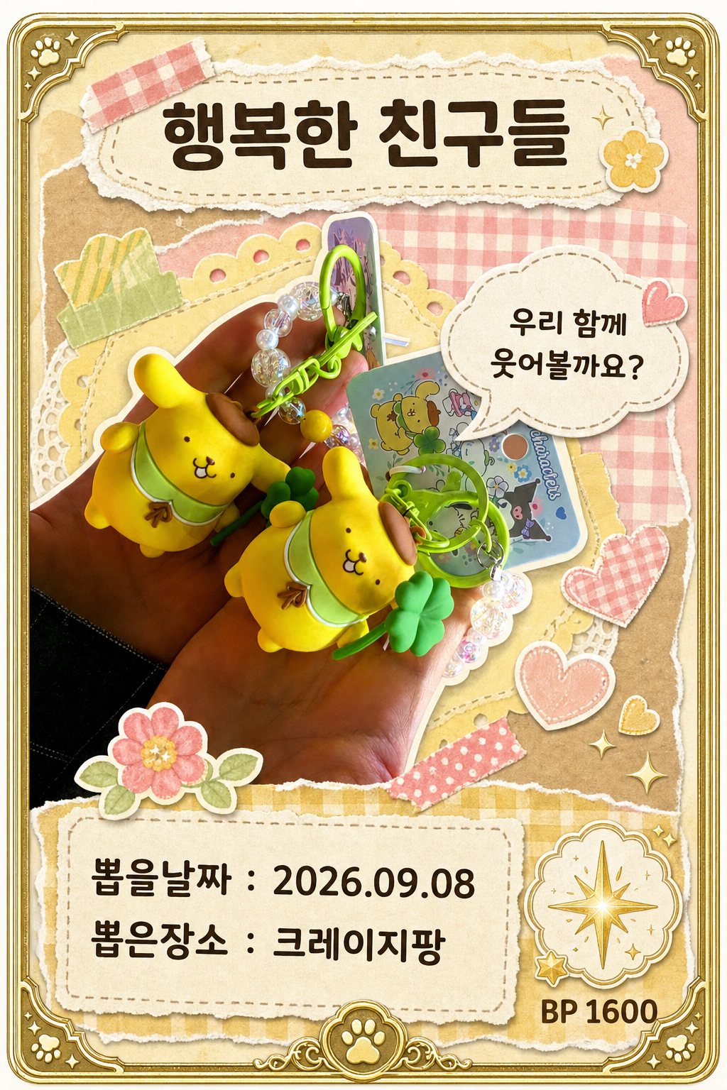 '크레이지팡'에서 뽑은 인형, 피규어 사진입니다